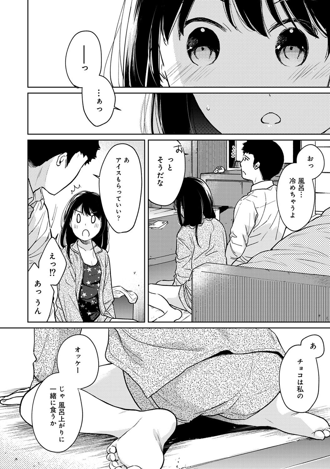 [二三月そう] 1LDK+JK いきなり同居? 密着!? 初エッチ!!? 第1-51話 Hentai - Raw  665