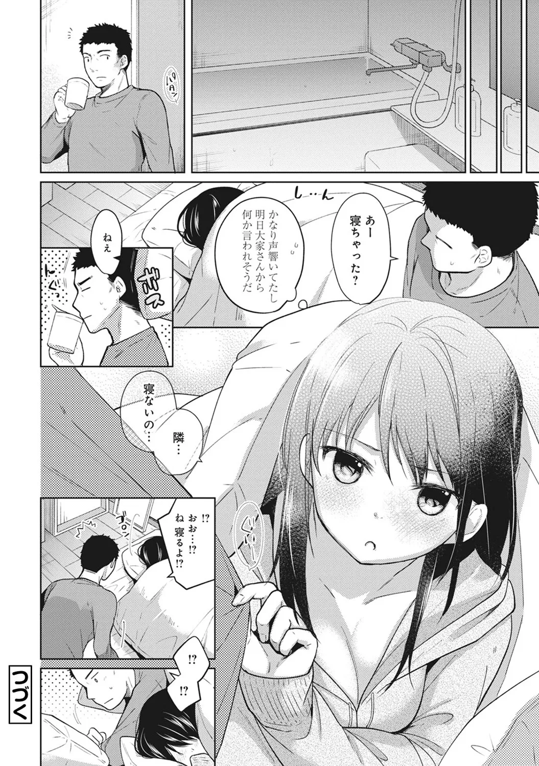 [二三月そう] 1LDK+JK いきなり同居? 密着!? 初エッチ!!? 第1-51話 Hentai - Raw  75