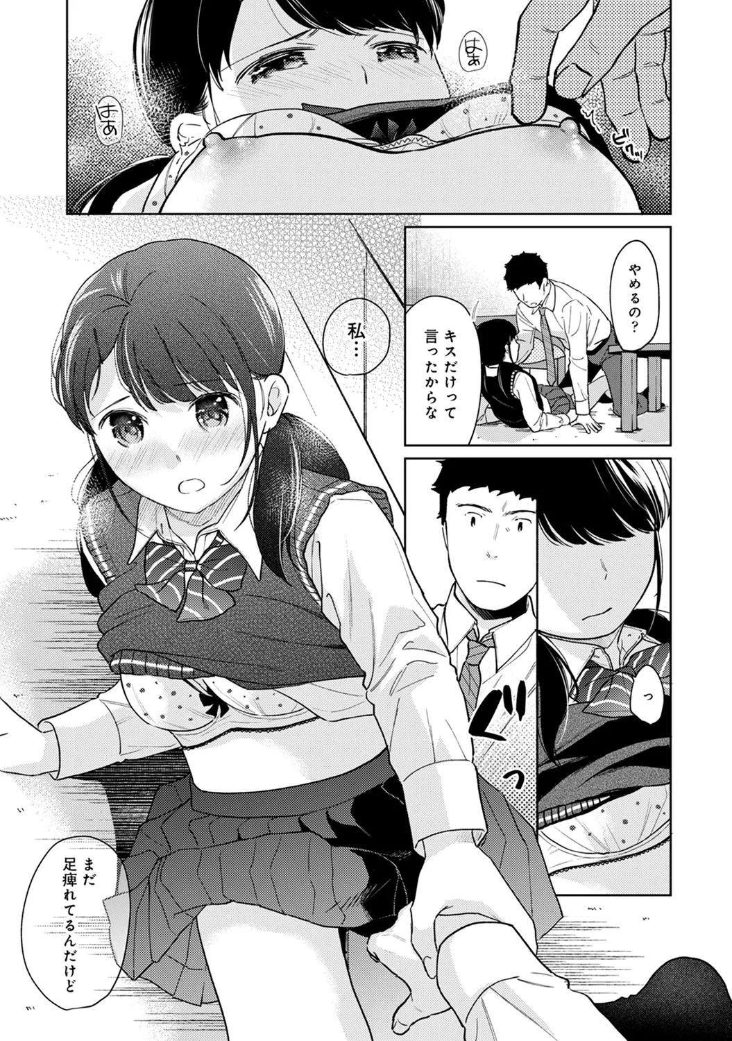 [二三月そう] 1LDK+JK いきなり同居? 密着!? 初エッチ!!? 第1-51話 Hentai - Raw  750