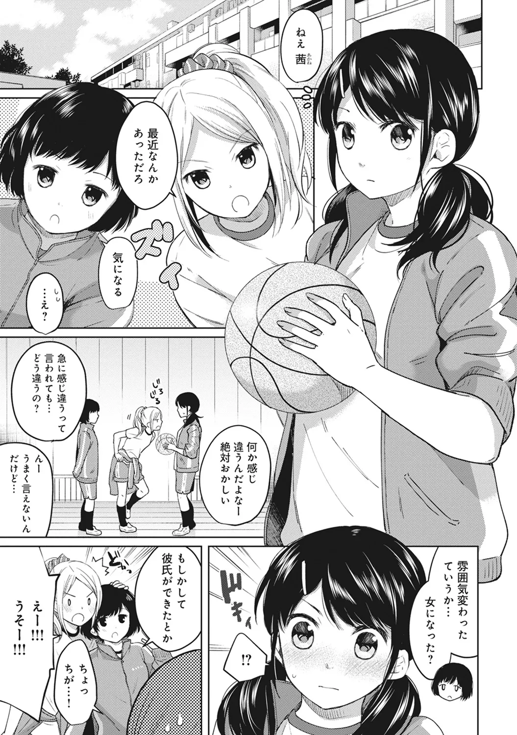 [二三月そう] 1LDK+JK いきなり同居? 密着!? 初エッチ!!? 第1-51話 Hentai - Raw  77