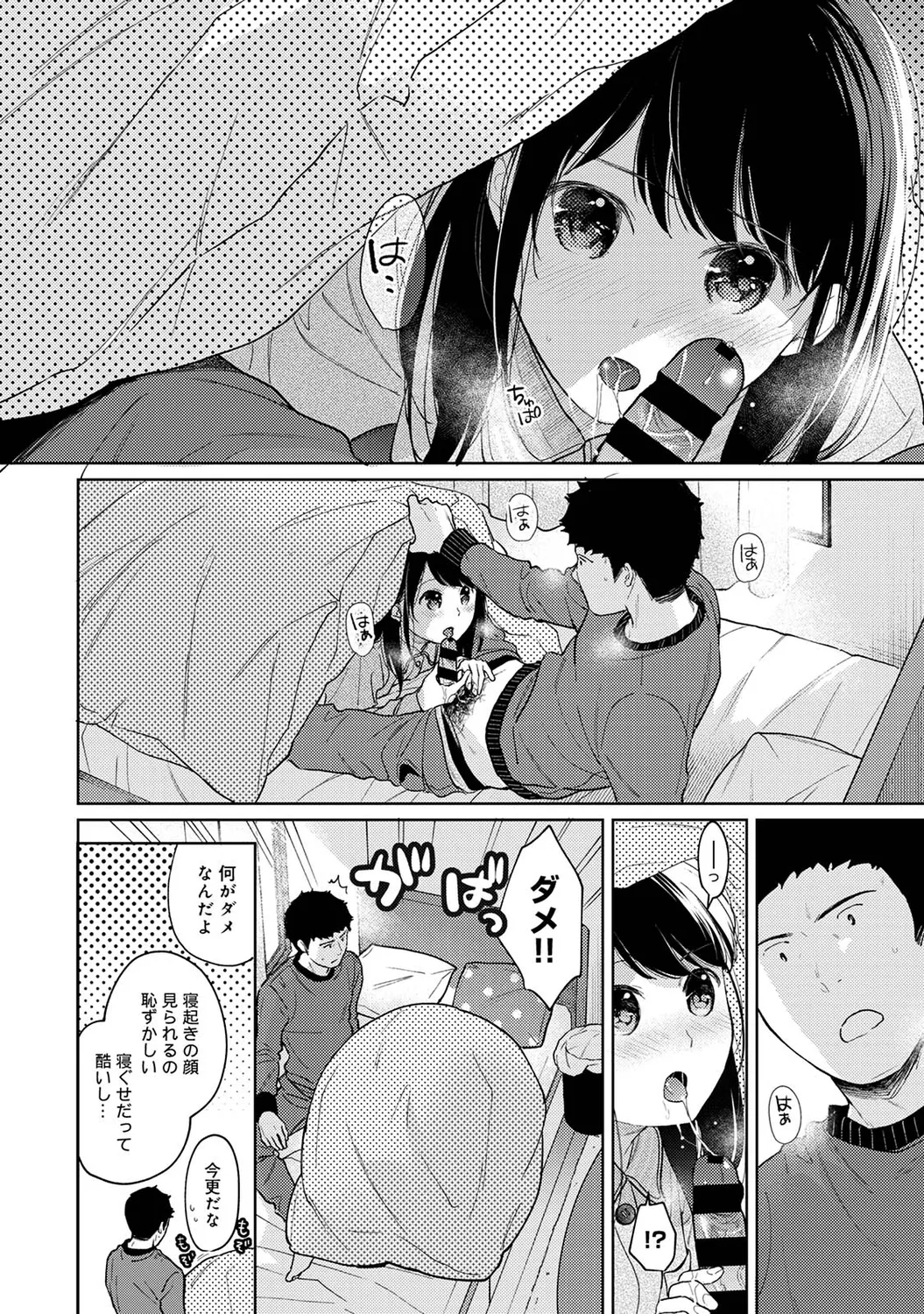 [二三月そう] 1LDK+JK いきなり同居? 密着!? 初エッチ!!? 第1-51話 Hentai - Raw  774