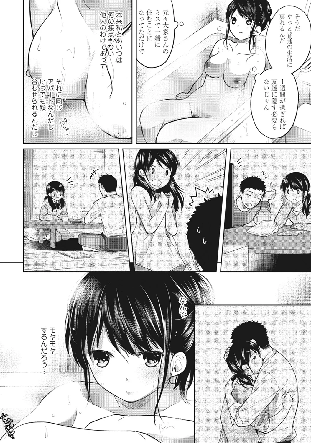 [二三月そう] 1LDK+JK いきなり同居? 密着!? 初エッチ!!? 第1-51話 Hentai - Raw  82