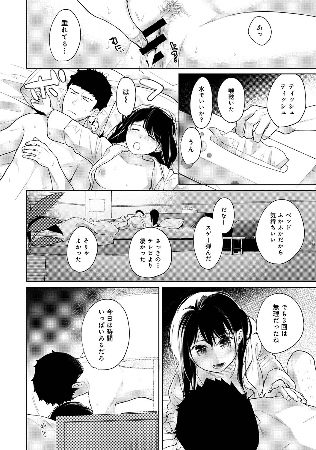 [二三月そう] 1LDK+JK いきなり同居? 密着!? 初エッチ!!? 第1-51話 Hentai - Raw  827