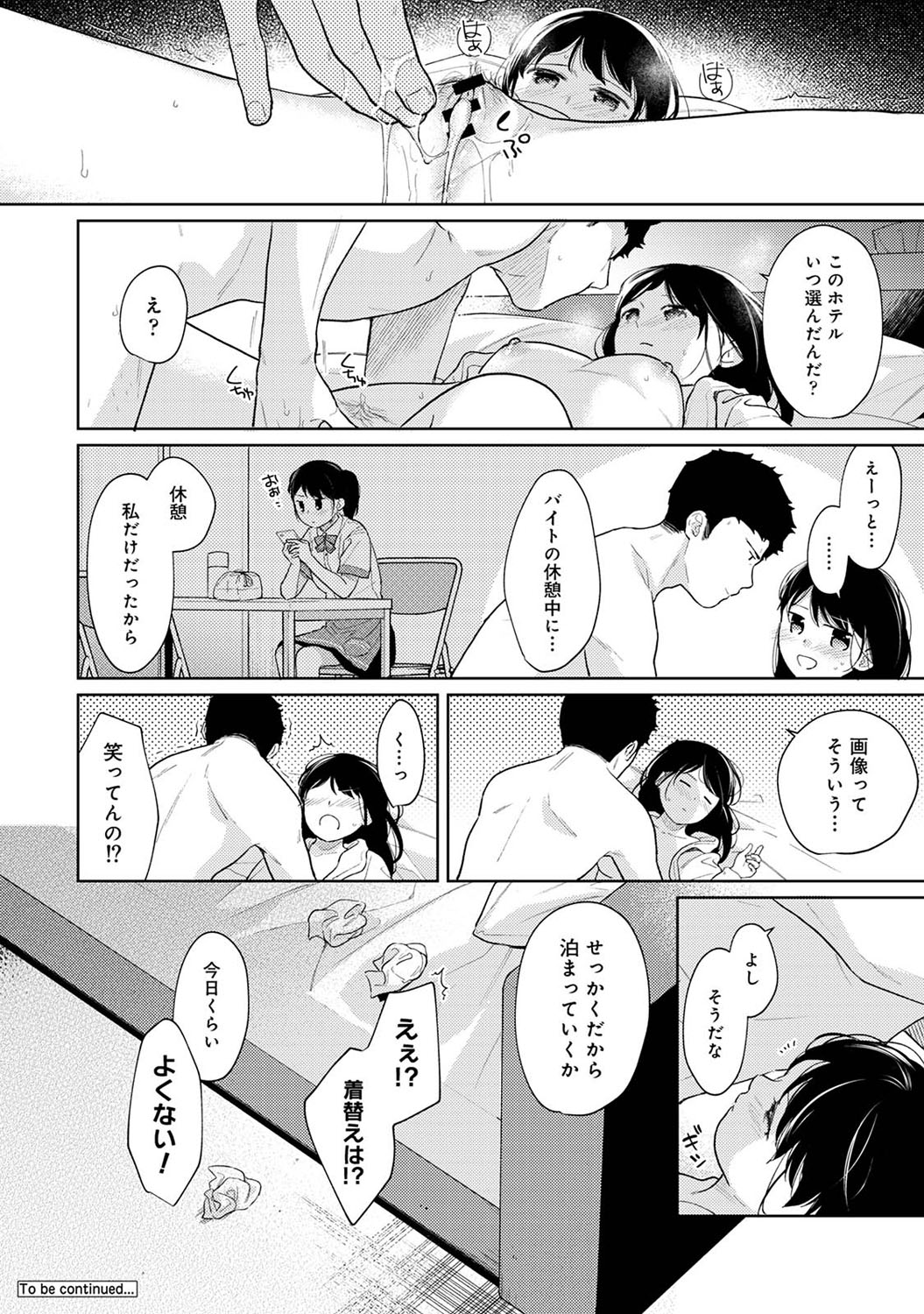 [二三月そう] 1LDK+JK いきなり同居? 密着!? 初エッチ!!? 第1-51話 Hentai - Raw  829