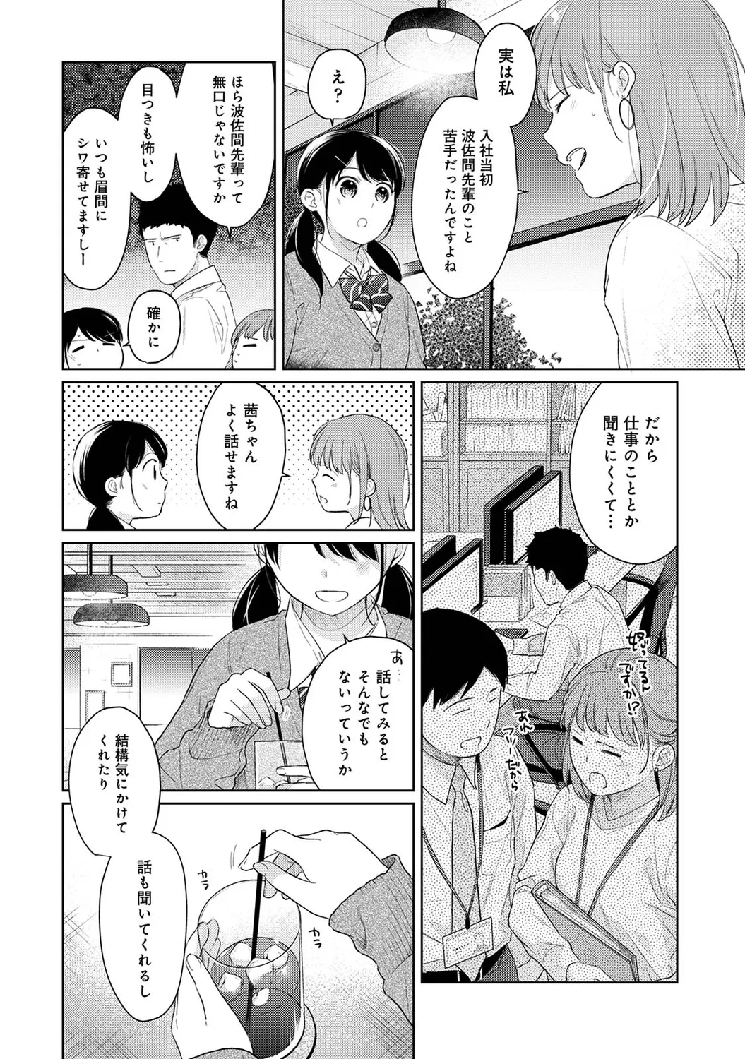 [二三月そう] 1LDK+JK いきなり同居? 密着!? 初エッチ!!? 第1-51話 Hentai - Raw  836