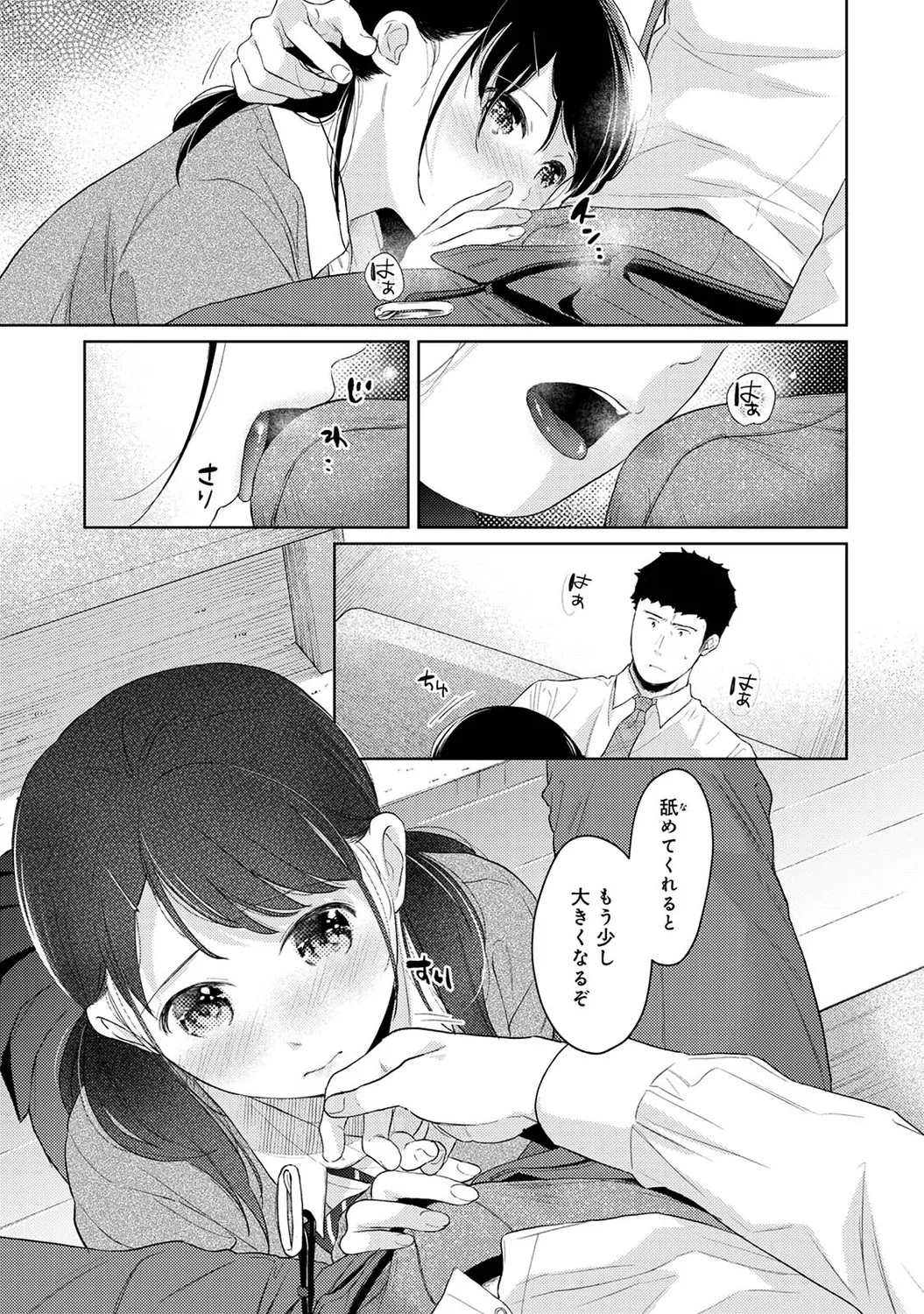 [二三月そう] 1LDK+JK いきなり同居? 密着!? 初エッチ!!? 第1-51話 Hentai - Raw  851