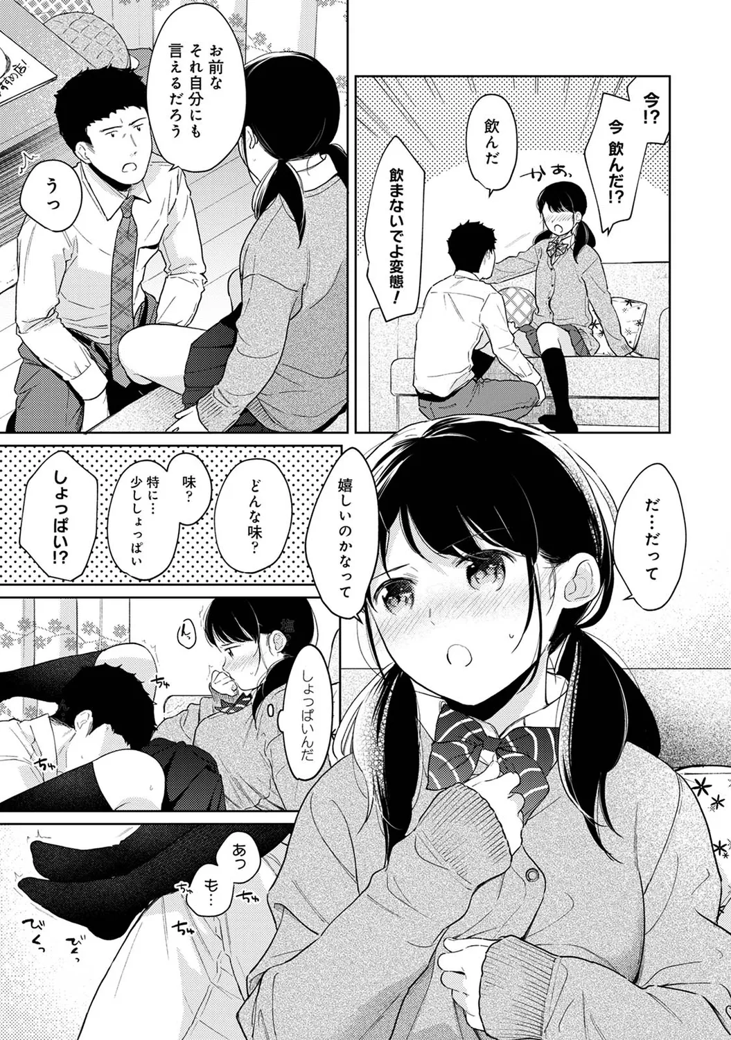 [二三月そう] 1LDK+JK いきなり同居? 密着!? 初エッチ!!? 第1-51話 Hentai - Raw  864