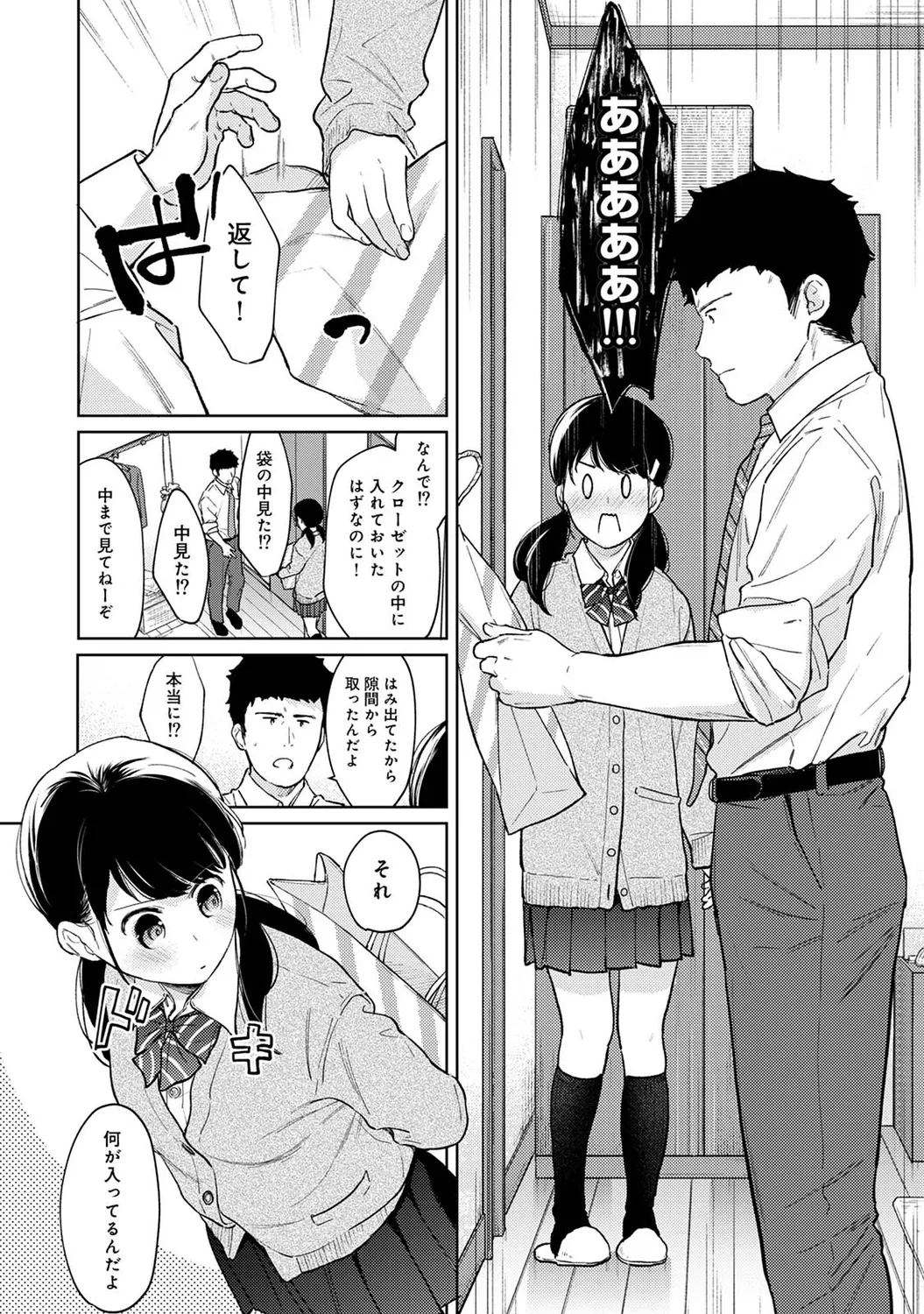 [二三月そう] 1LDK+JK いきなり同居? 密着!? 初エッチ!!? 第1-51話 Hentai - Raw  890