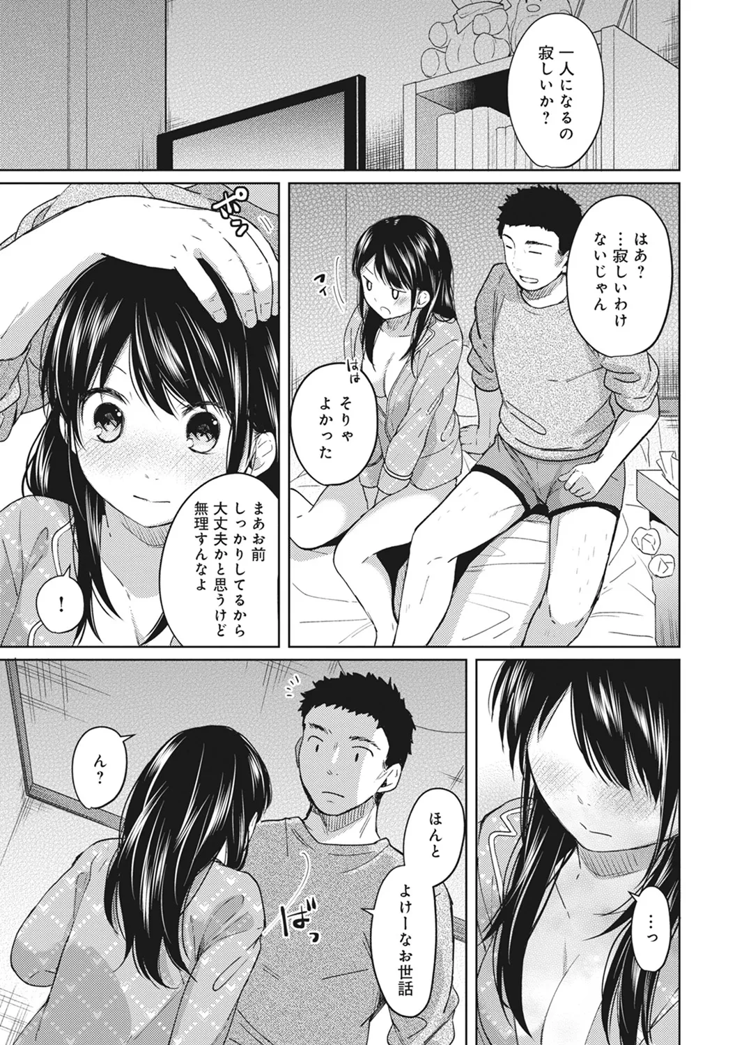 [二三月そう] 1LDK+JK いきなり同居? 密着!? 初エッチ!!? 第1-51話 Hentai - Raw  99