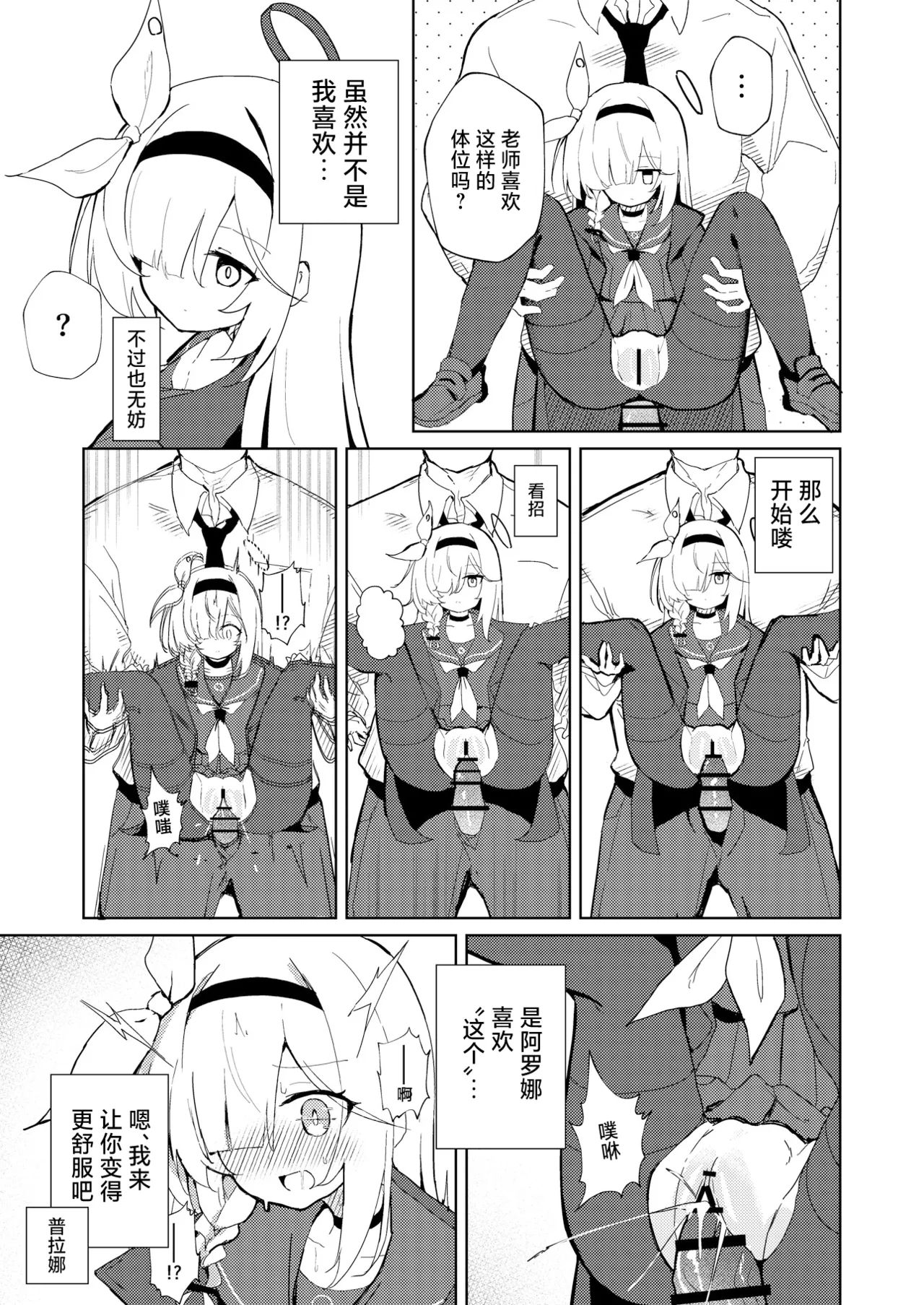 BlueArch U149 Goudou ~Petit Archive~ | 碧蓝档案U149合同～Petit Archive～ page 10 full