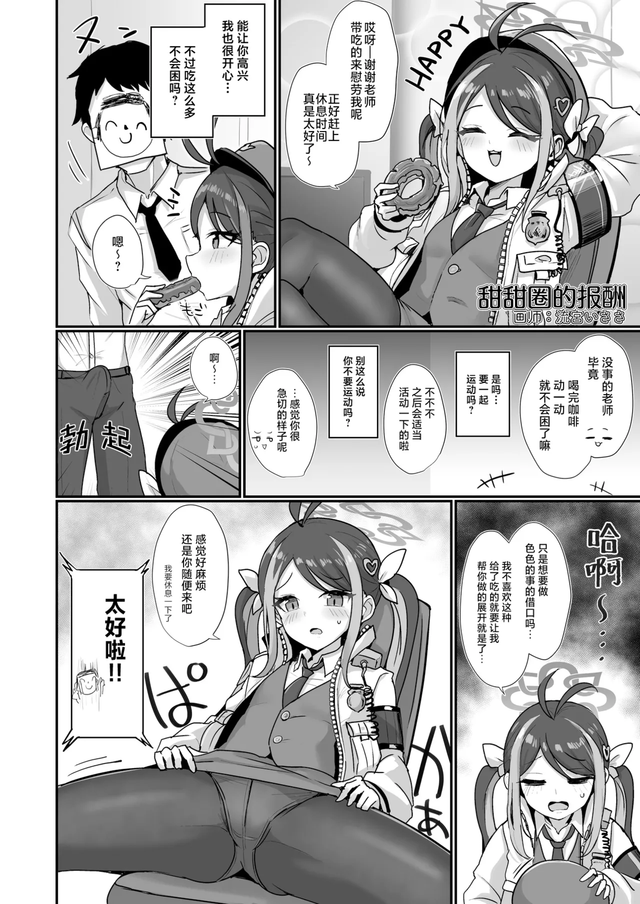 BlueArch U149 Goudou ~Petit Archive~ | 碧蓝档案U149合同～Petit Archive～ page 3 full