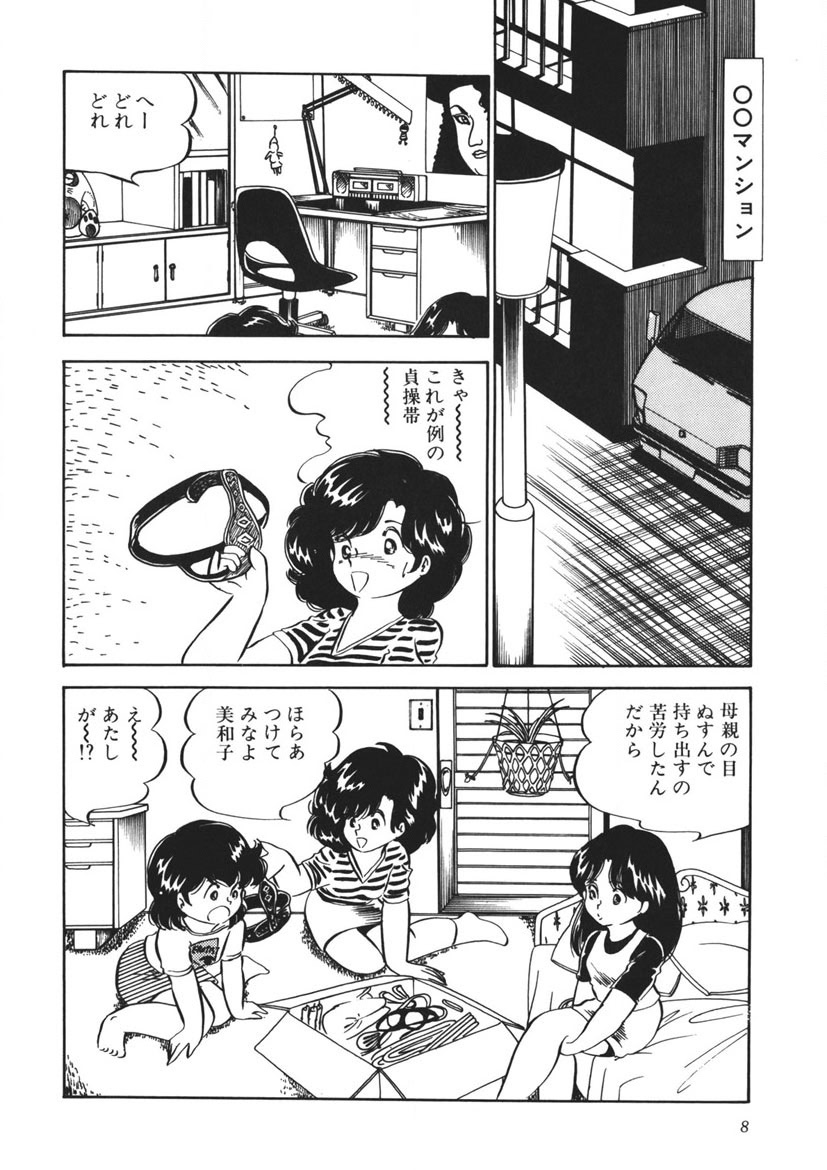 Moshikashite Ai Kashira page 9 full