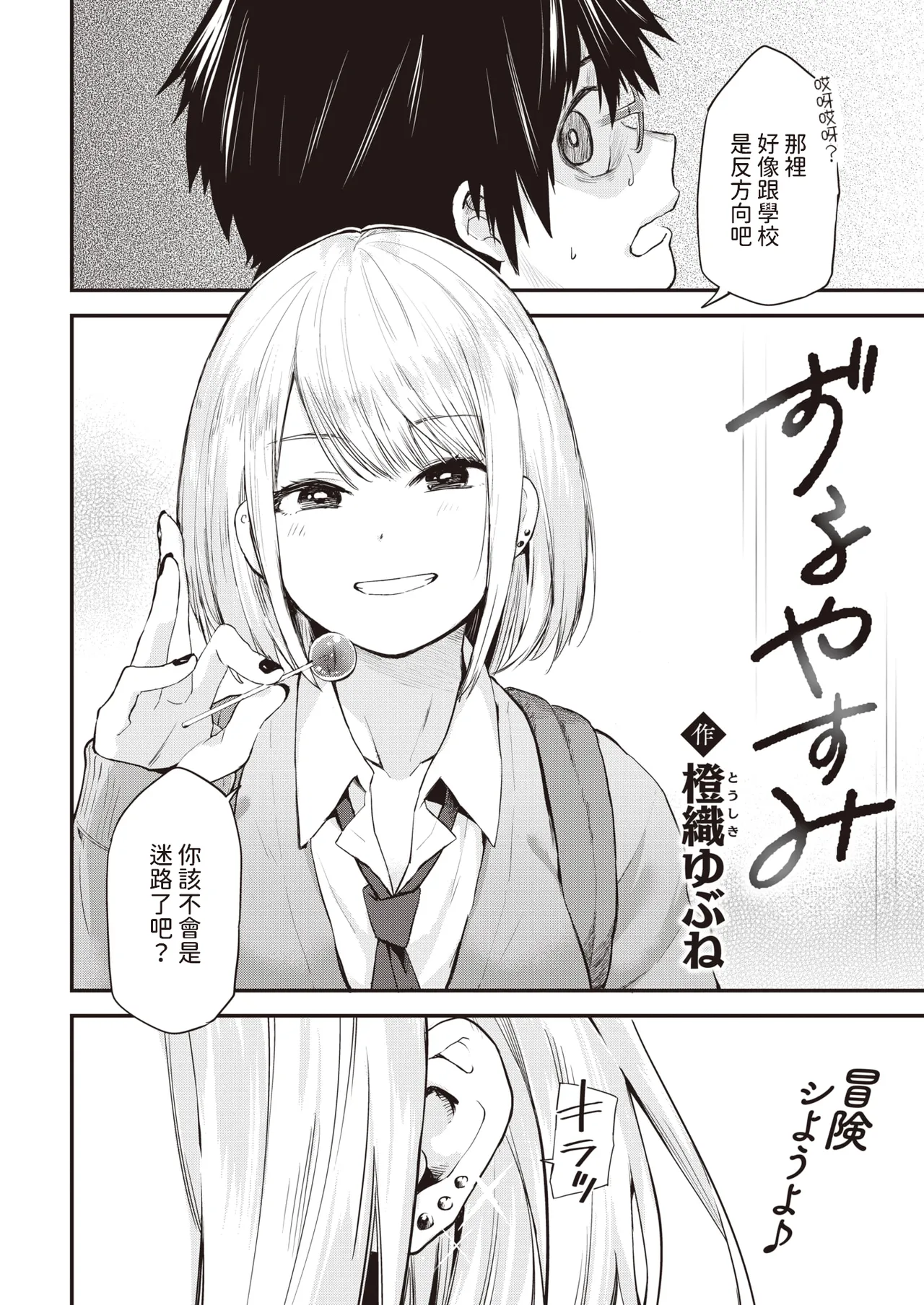 Zuruyasumi page 2 full