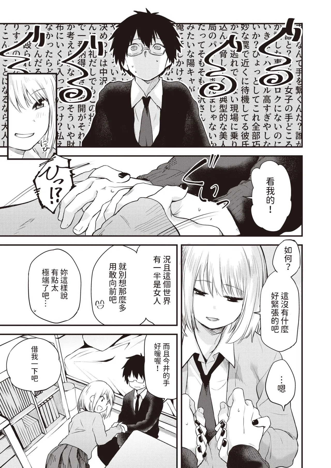 Zuruyasumi page 7 full