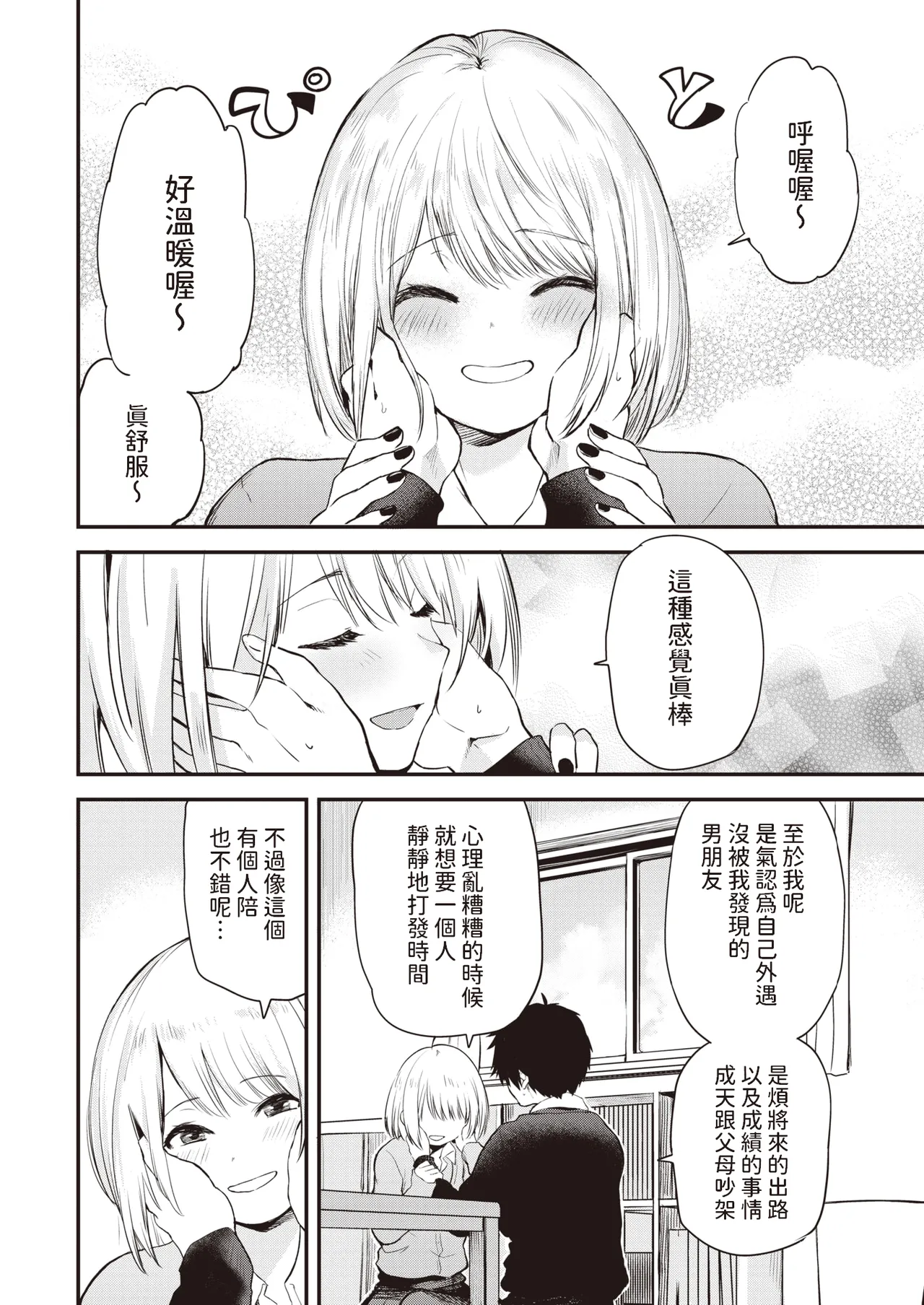 Zuruyasumi page 8 full