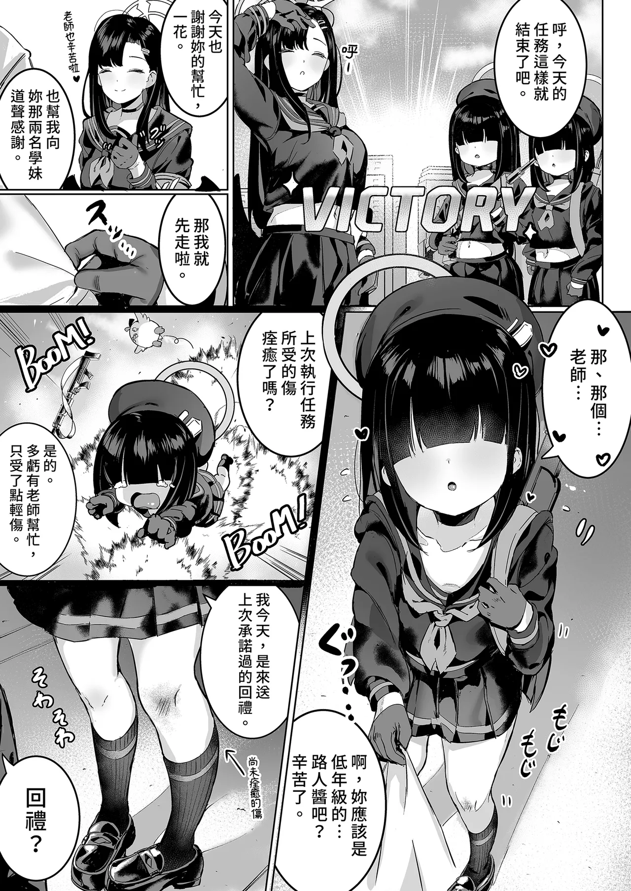 Puni Mob | 軟綿綿路人醬 page 4 full