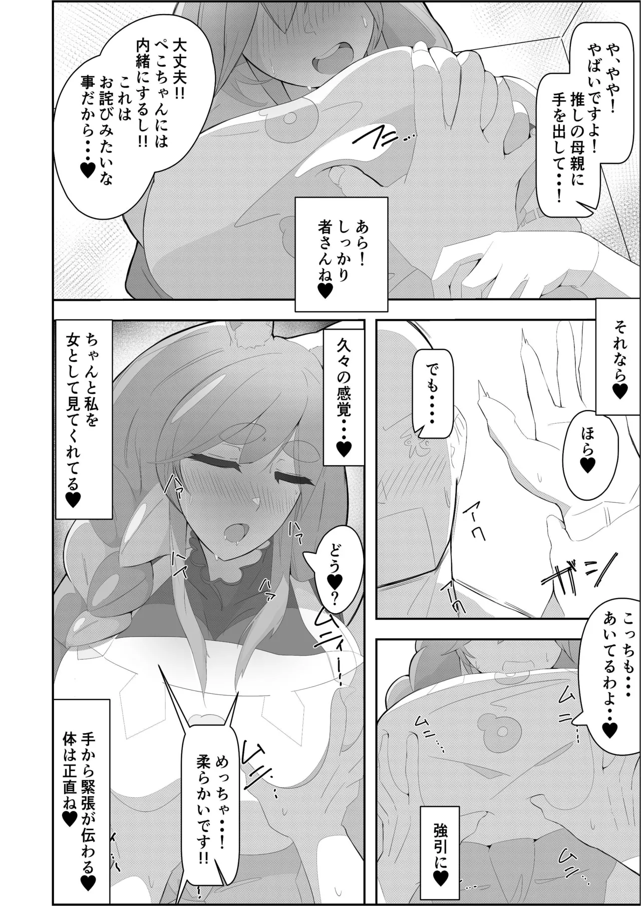 Pekora Mommy Hatsujouki page 10 full