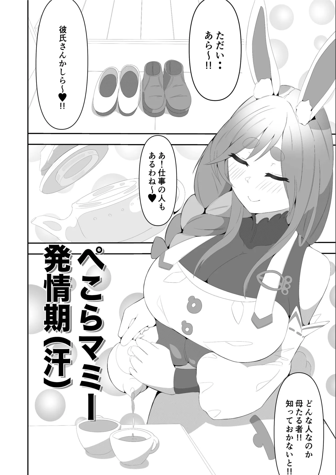 Pekora Mommy Hatsujouki page 4 full