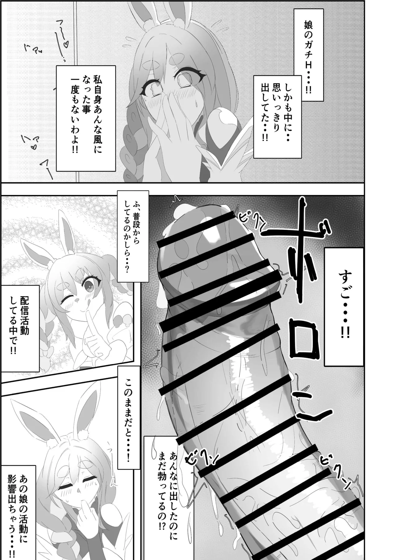 Pekora Mommy Hatsujouki page 7 full