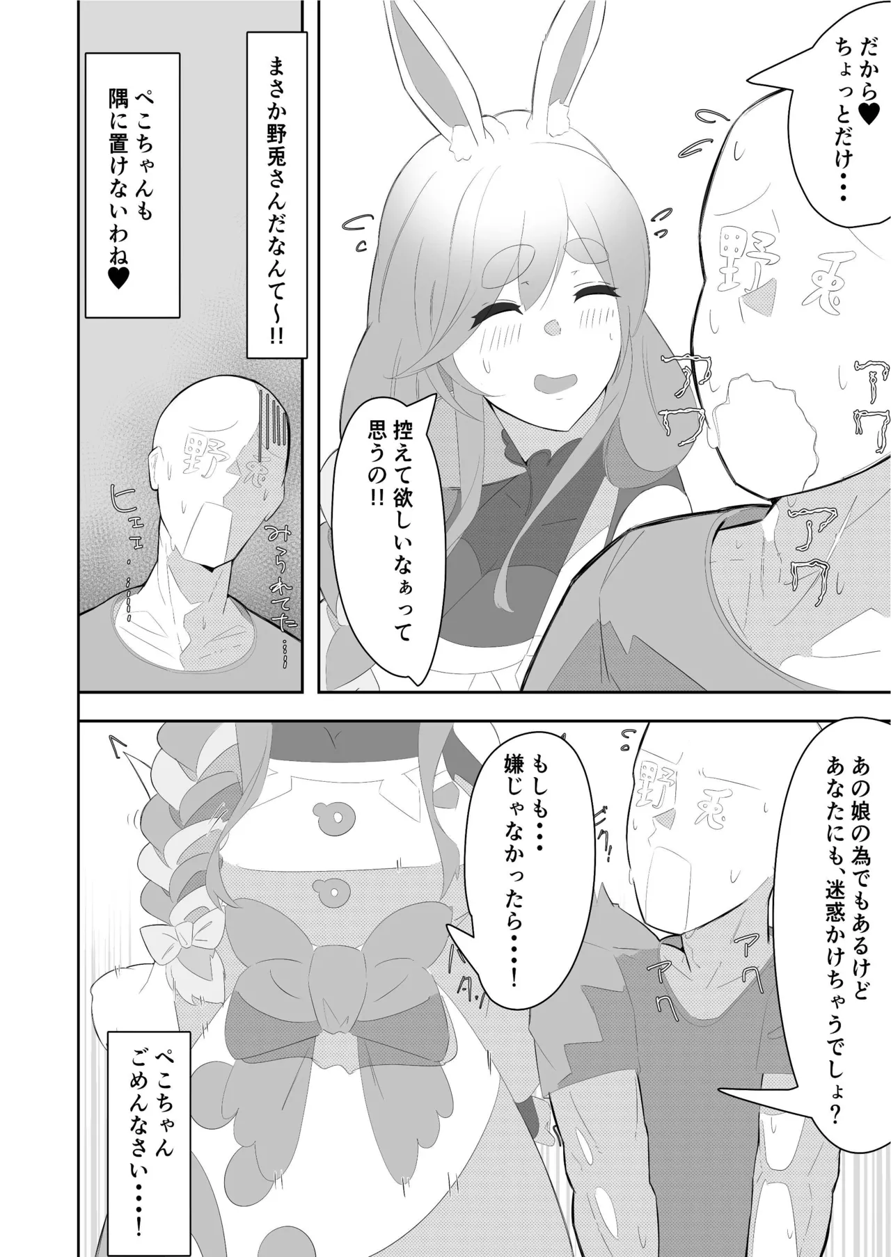 Pekora Mommy Hatsujouki page 8 full