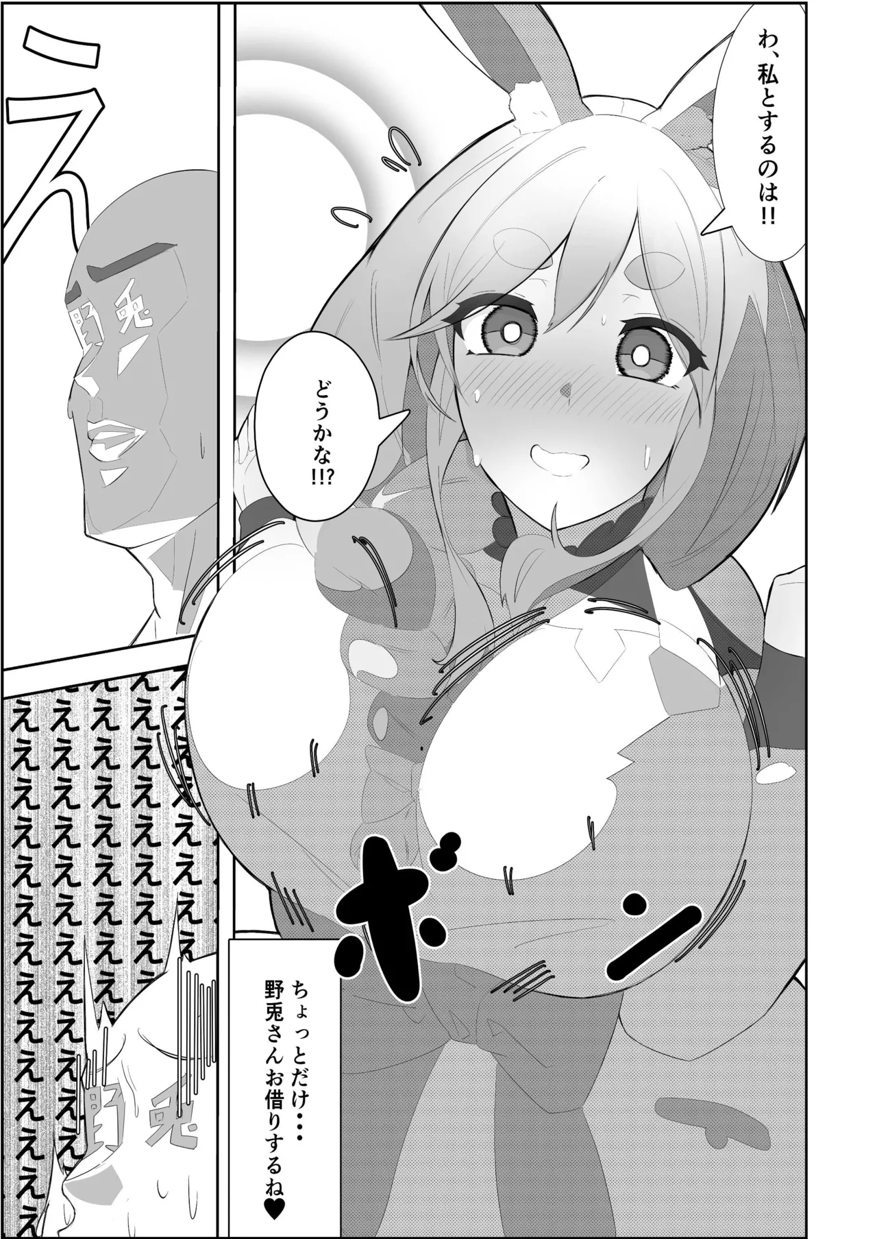 Pekora Mommy Hatsujouki page 9 full