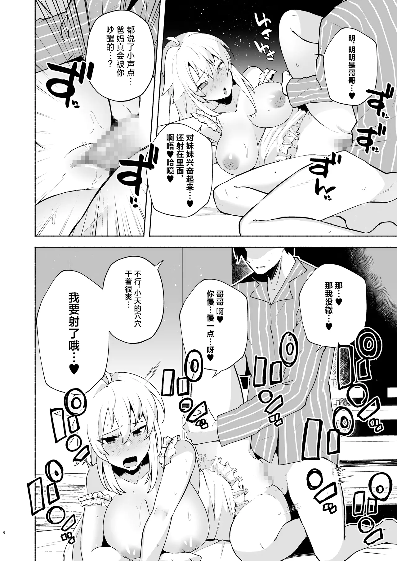 Suki Suki Daisuki Oniichan page 5 full