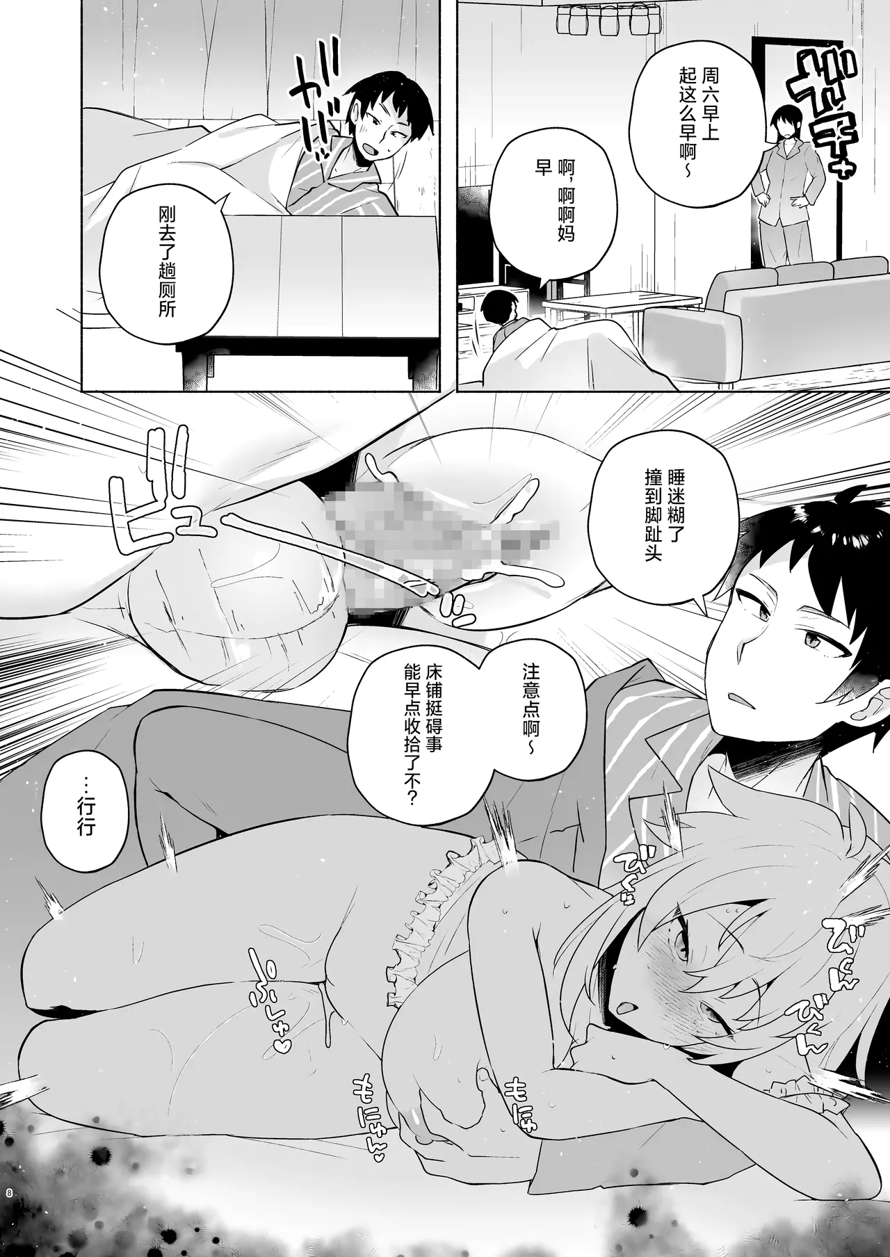 Suki Suki Daisuki Oniichan page 7 full