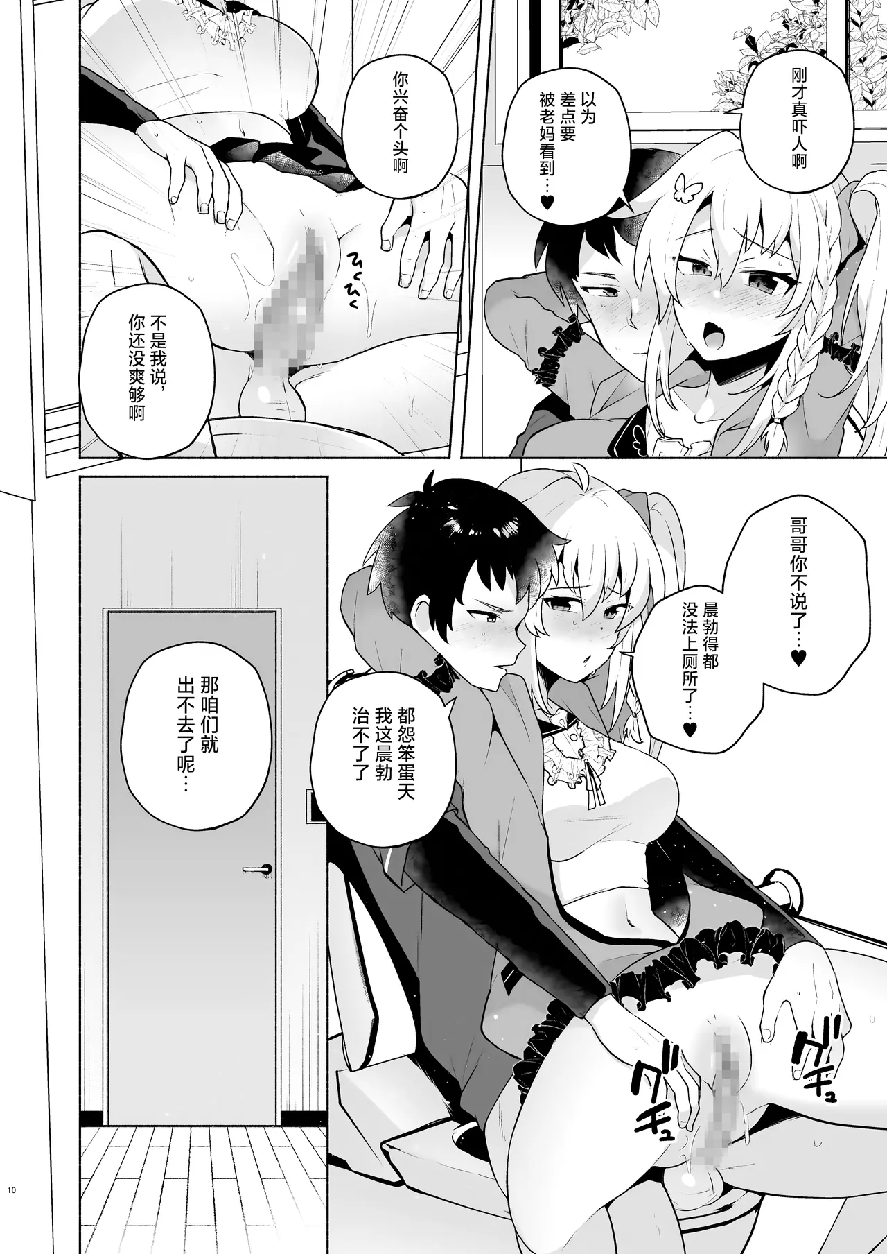 Suki Suki Daisuki Oniichan page 9 full