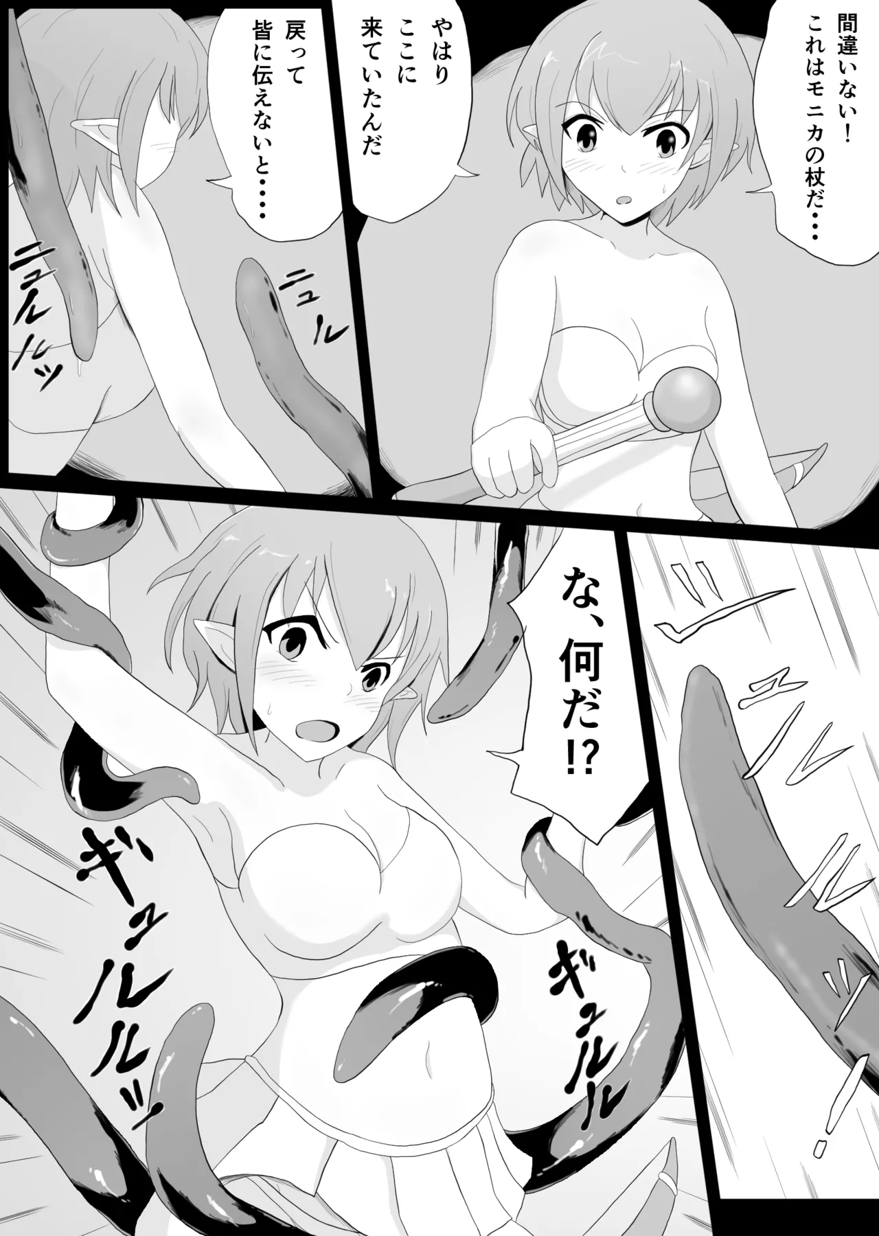 Shokusyu × Elf page 4 full