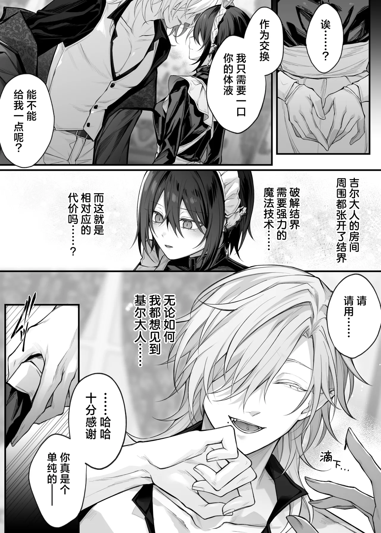 Nise Seijo wa Hatsujouki Inma ni Subete o Shihai Saretai | 伪圣女想被发情期的淫魔完全支配 page 10 full