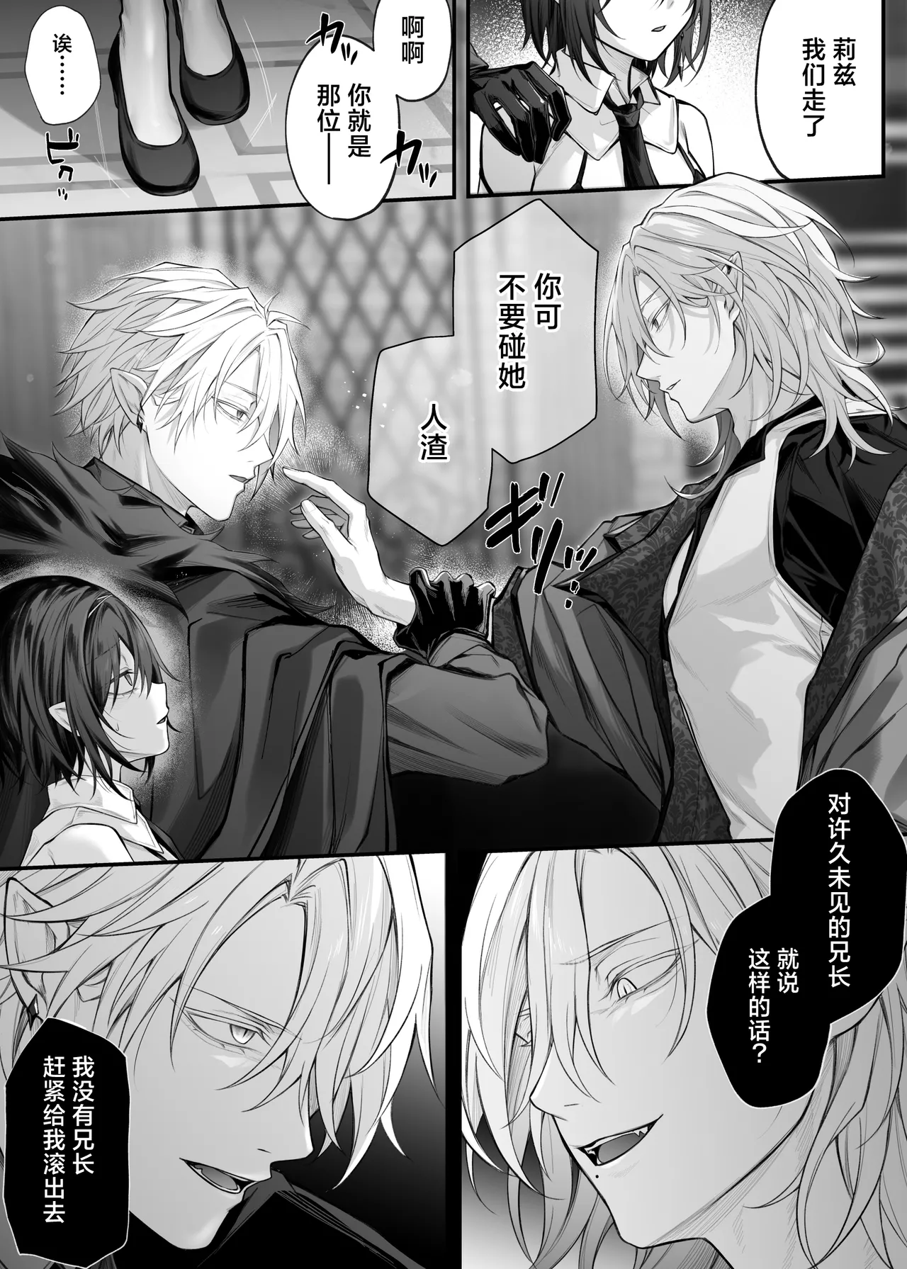 Nise Seijo wa Hatsujouki Inma ni Subete o Shihai Saretai | 伪圣女想被发情期的淫魔完全支配 page 4 full