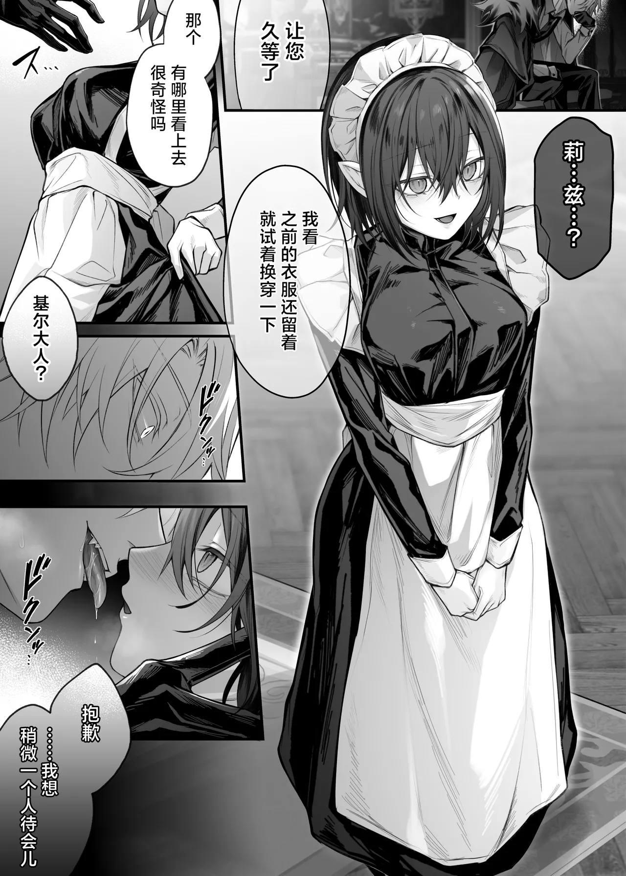 Nise Seijo wa Hatsujouki Inma ni Subete o Shihai Saretai | 伪圣女想被发情期的淫魔完全支配 page 6 full
