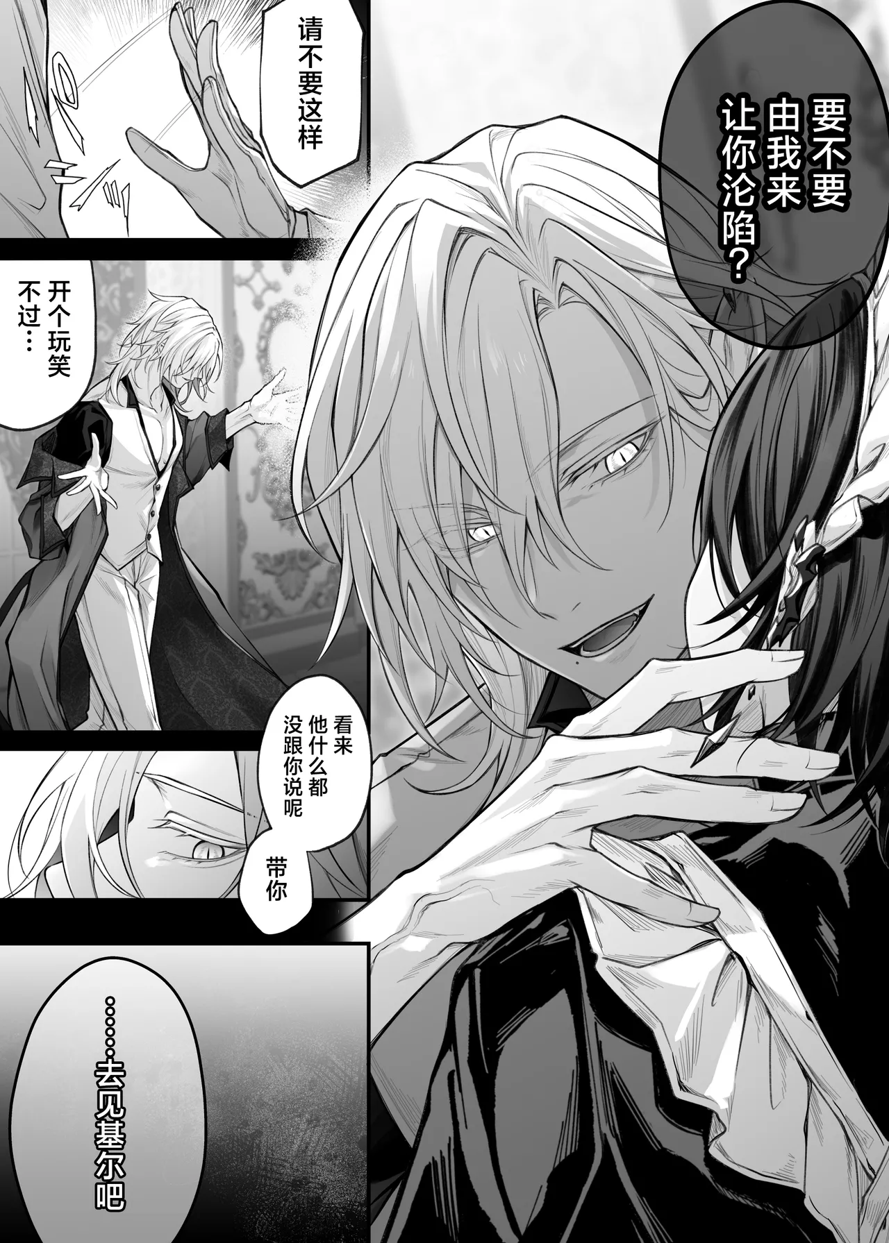Nise Seijo wa Hatsujouki Inma ni Subete o Shihai Saretai | 伪圣女想被发情期的淫魔完全支配 page 9 full