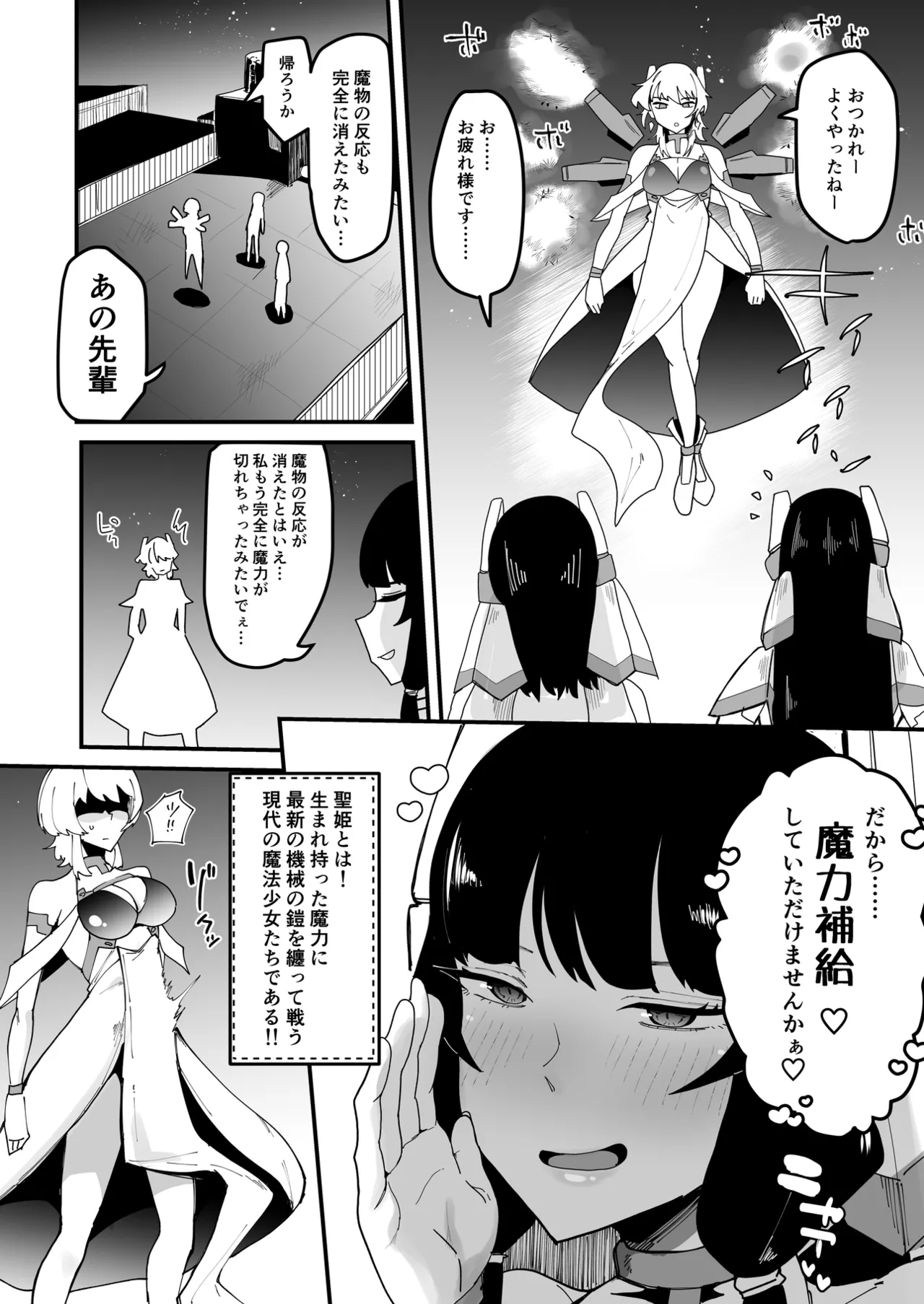 Futanari Sei Hime Futanari Seieki wa Tokunoo Maryoku Iri～ Teki mo Nakama mo Minna Watakushi no Chinpo o Neratteru～ page 7 full