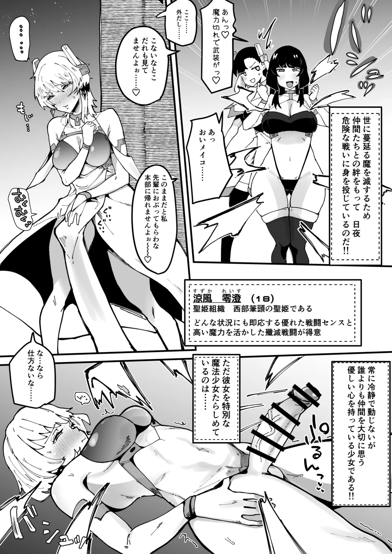 Futanari Sei Hime Futanari Seieki wa Tokunoo Maryoku Iri～ Teki mo Nakama mo Minna Watakushi no Chinpo o Neratteru～ page 8 full
