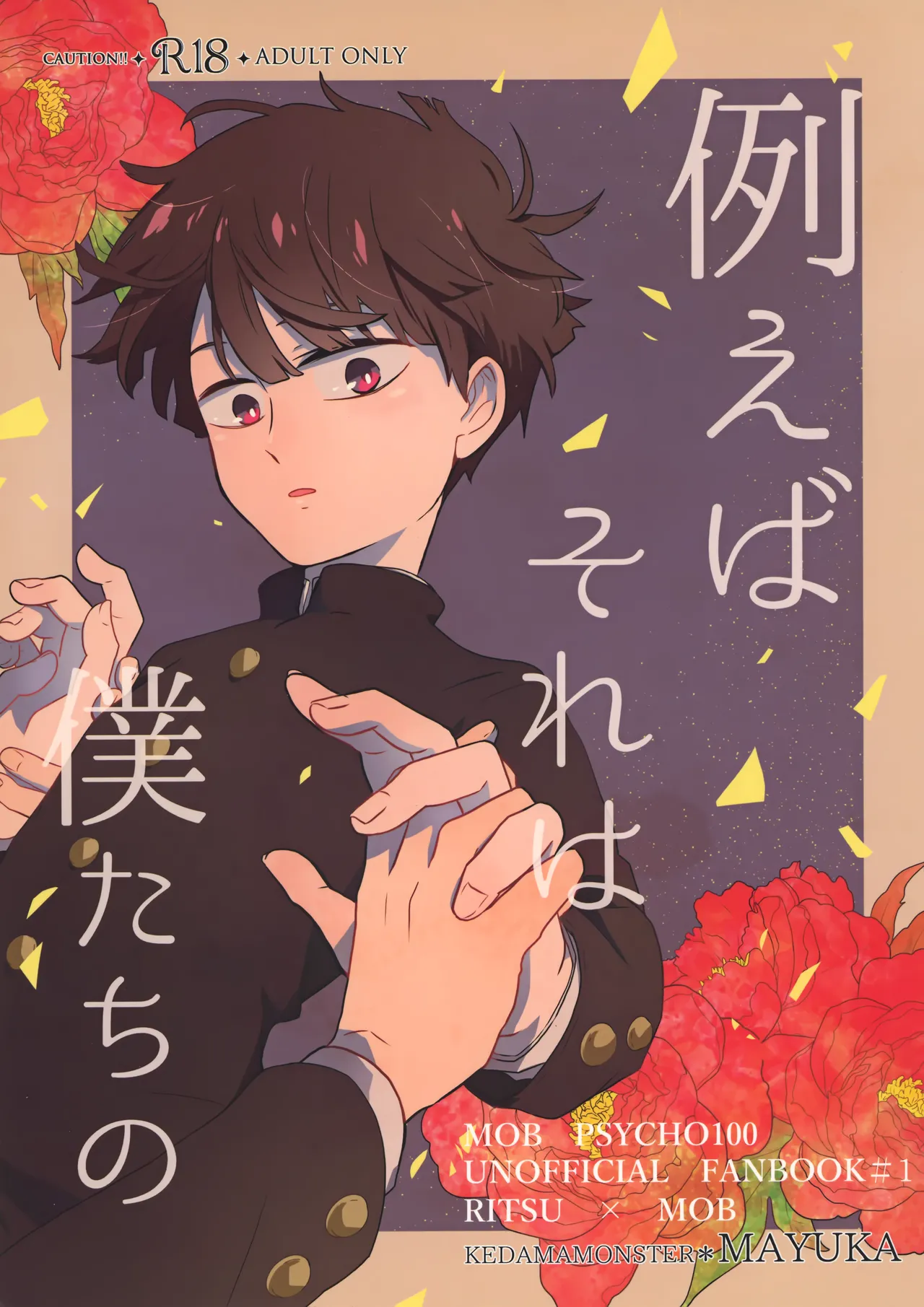 Tatoeba Sore wa Bokutachi no page 1 full