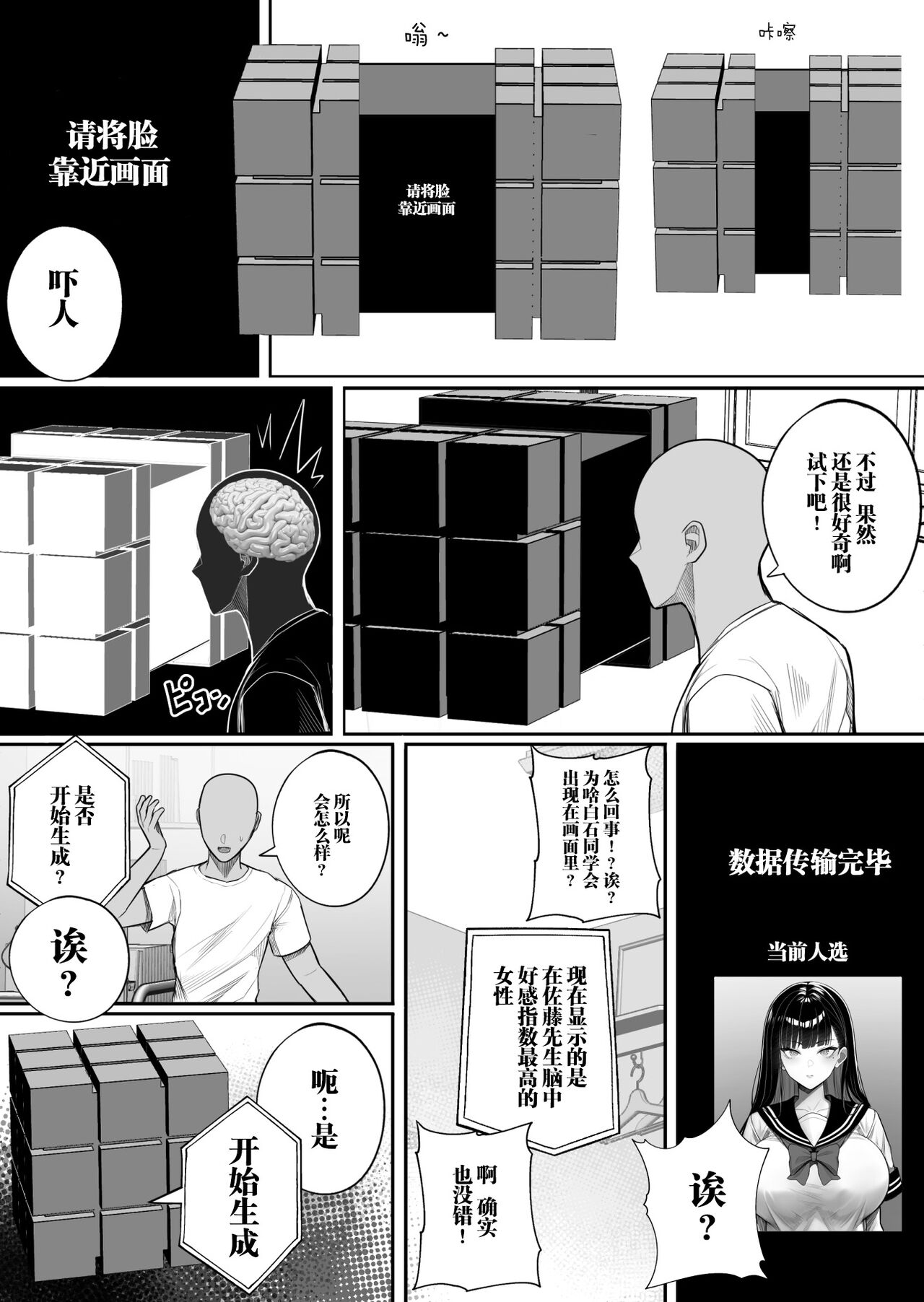 Ningen Copy Ki Kubrick | 人类打印机库布列克 page 7 full