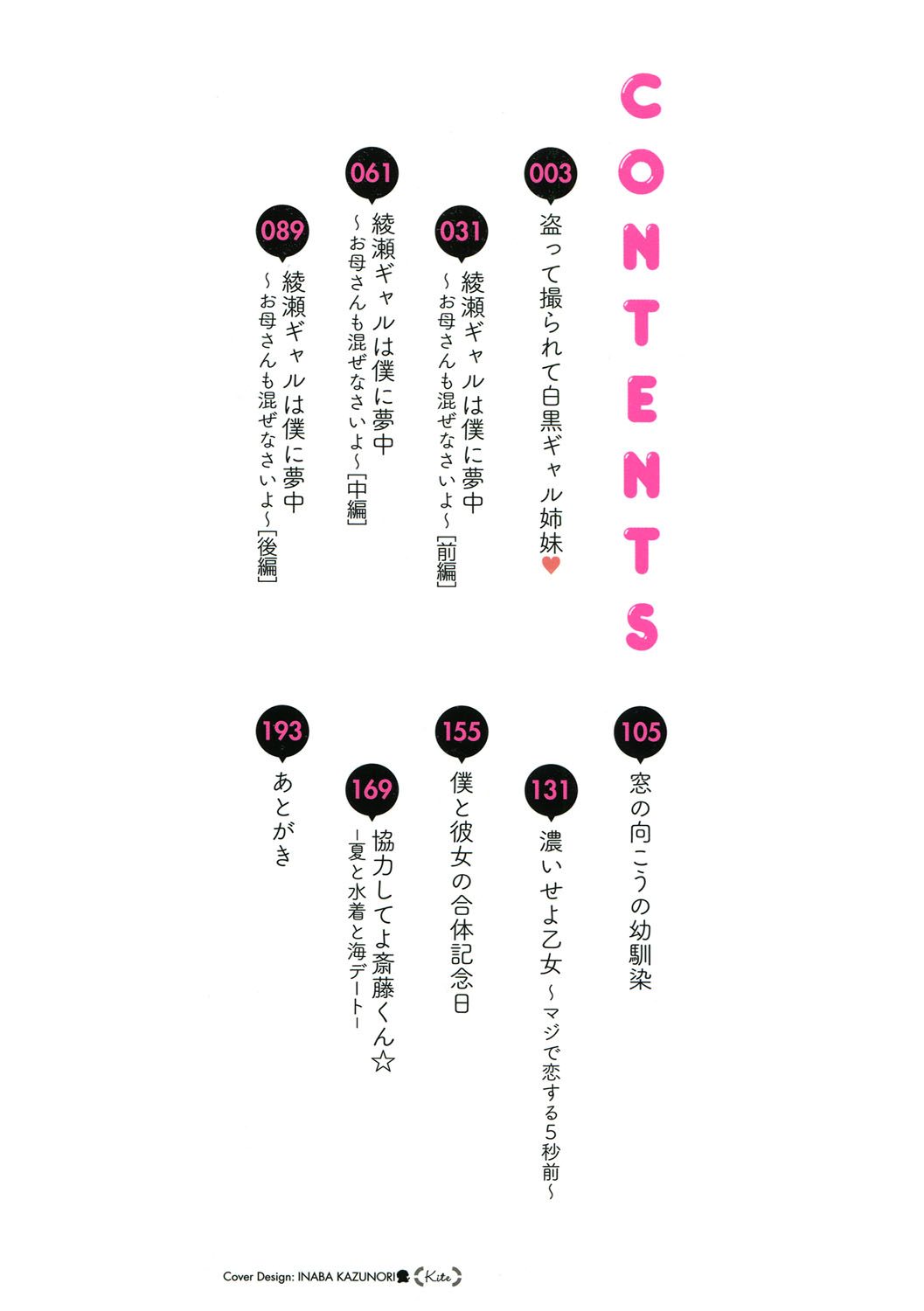 Love wa Gal kara Hajimaru Unmei page 3 full