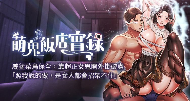 萌鬼饭店实录 | 萌鬼飯店實錄 1-26 END page 1 full