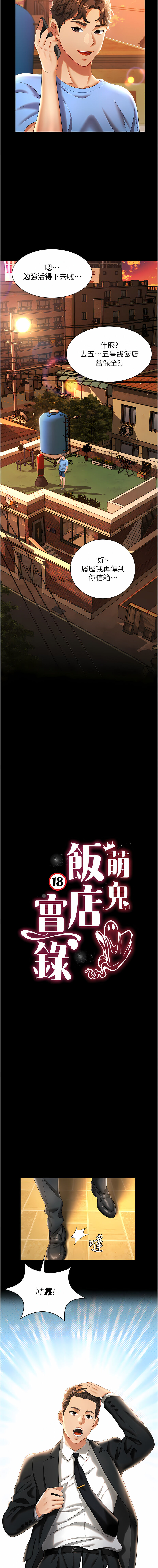 萌鬼饭店实录 | 萌鬼飯店實錄 1-26 END page 10 full