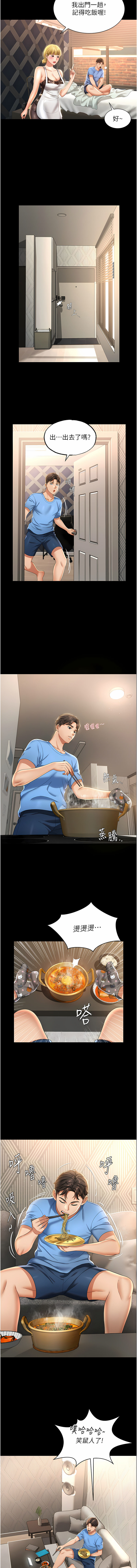 萌鬼饭店实录 | 萌鬼飯店實錄 1-26 END page 6 full