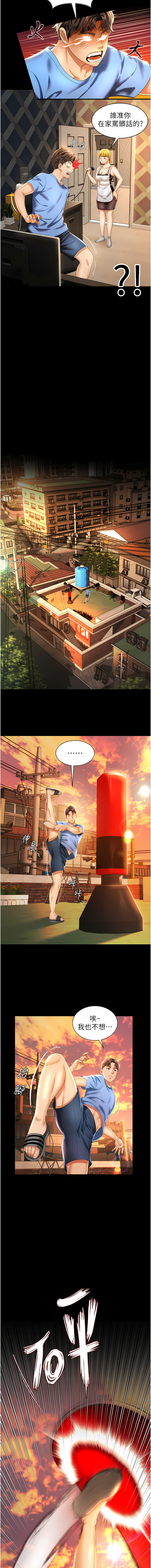萌鬼饭店实录 | 萌鬼飯店實錄 1-26 END page 8 full