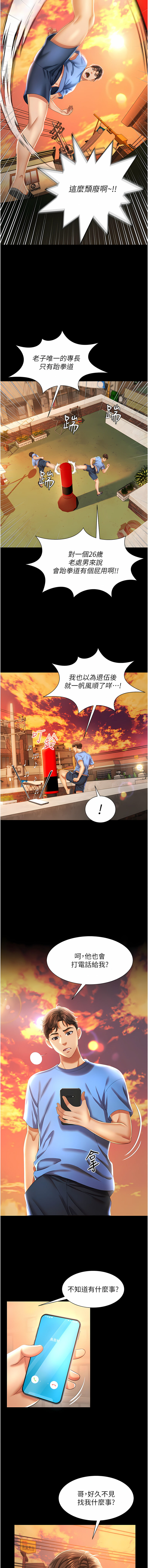 萌鬼饭店实录 | 萌鬼飯店實錄 1-26 END page 9 full