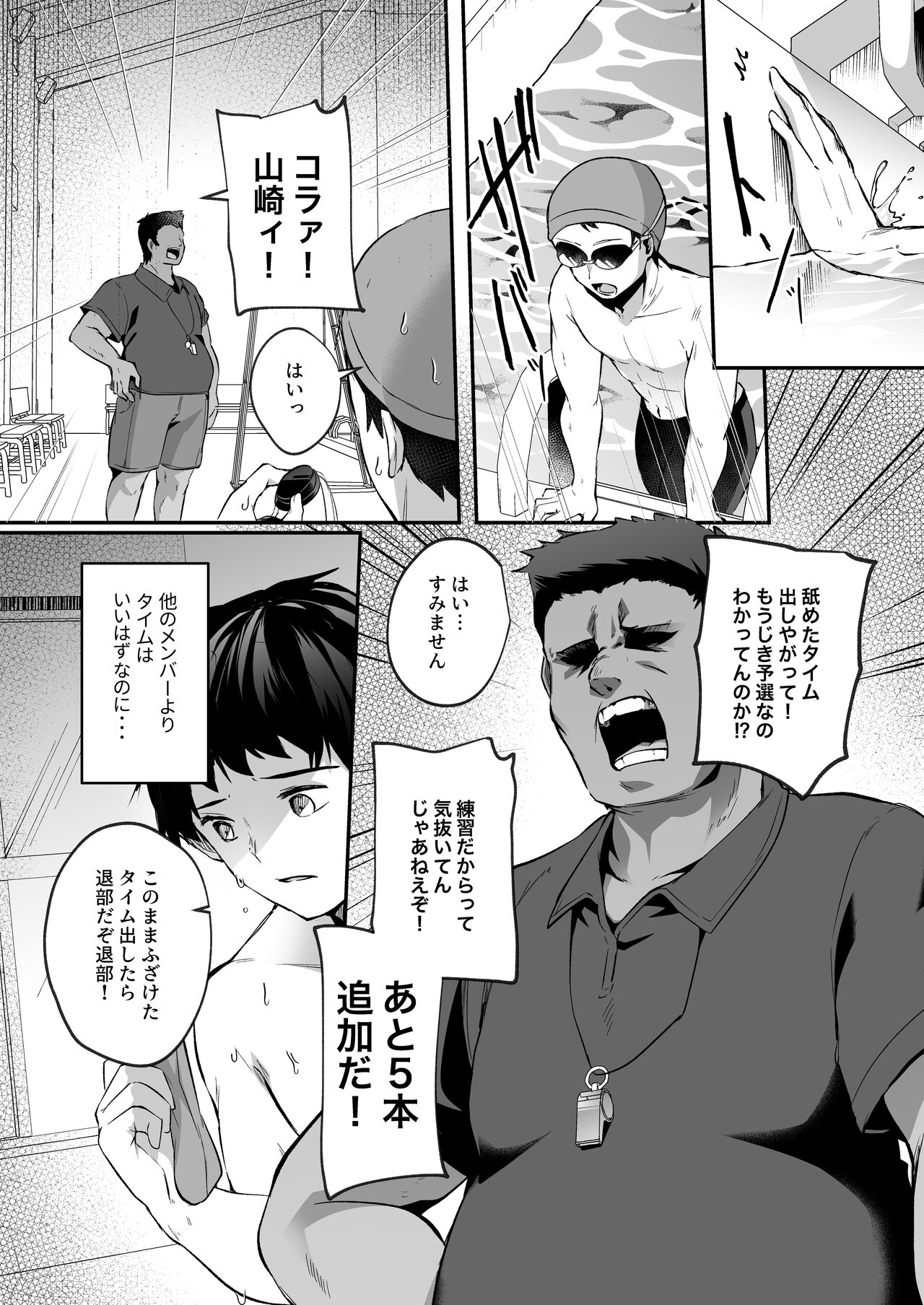 Suieibu de kyonyuu no kanojo ga kochi ni Netorareta Hanashi page 4 full