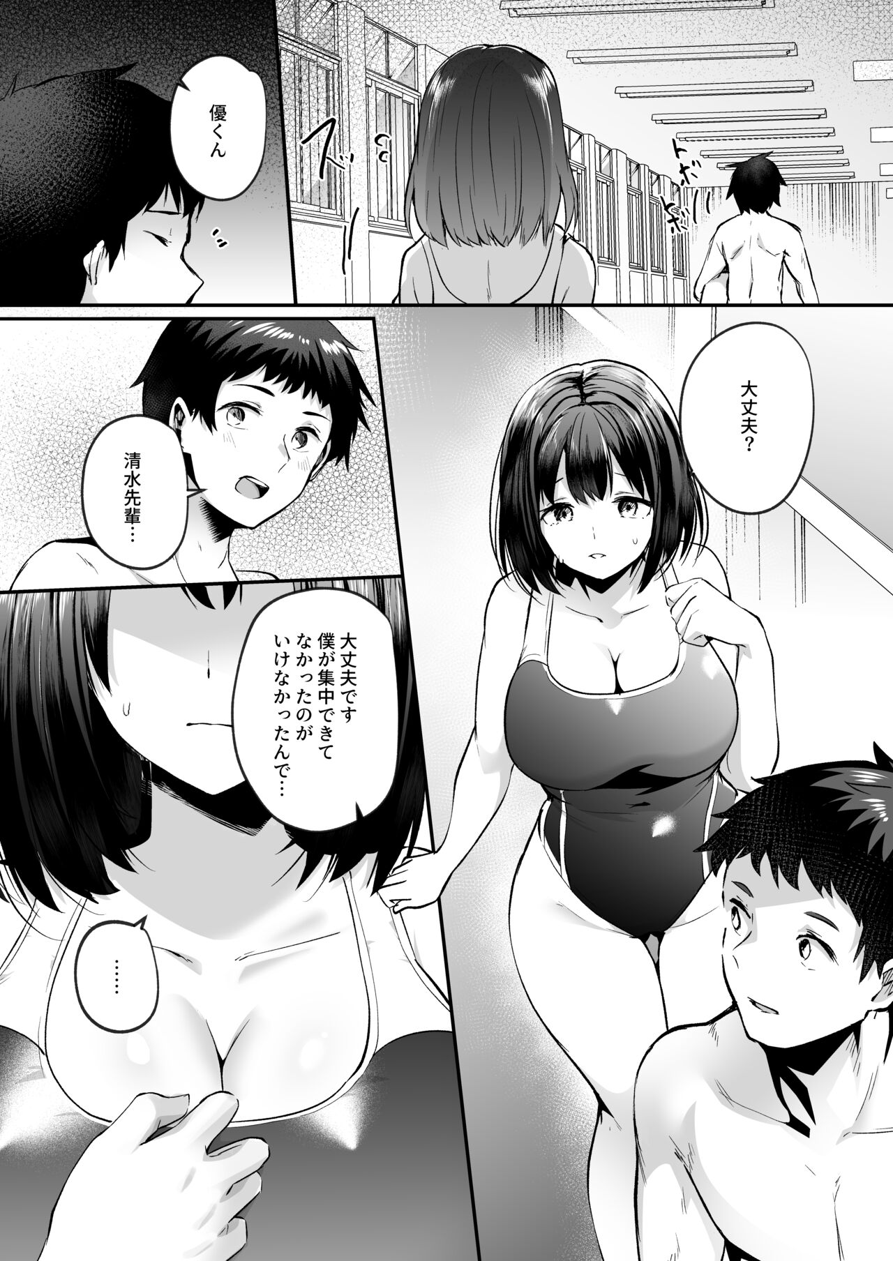 Suieibu de kyonyuu no kanojo ga kochi ni Netorareta Hanashi page 5 full