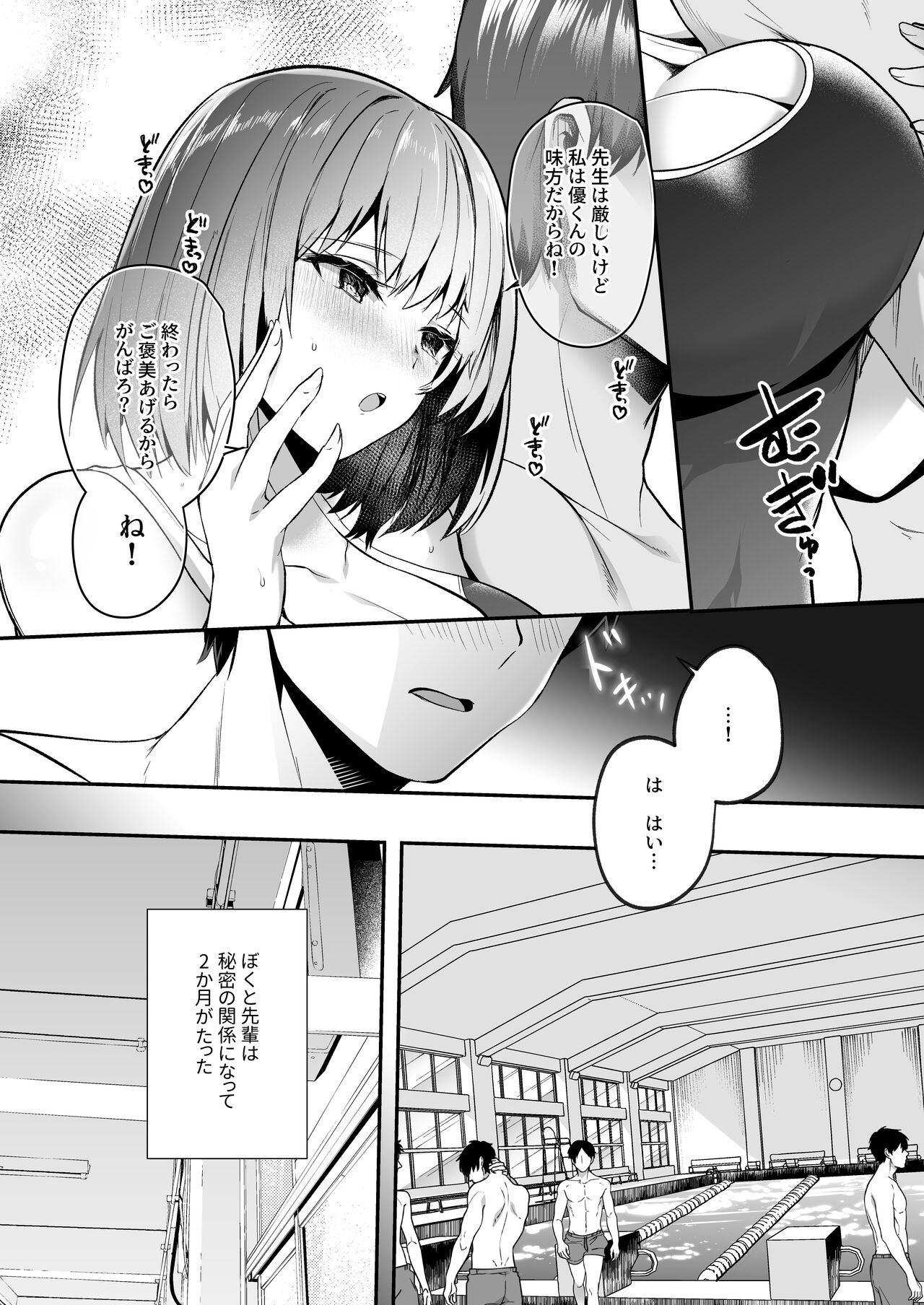 Suieibu de kyonyuu no kanojo ga kochi ni Netorareta Hanashi page 6 full