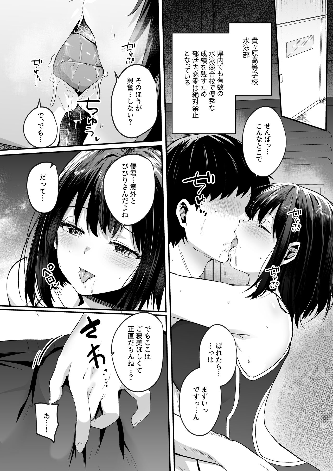 Suieibu de kyonyuu no kanojo ga kochi ni Netorareta Hanashi page 7 full