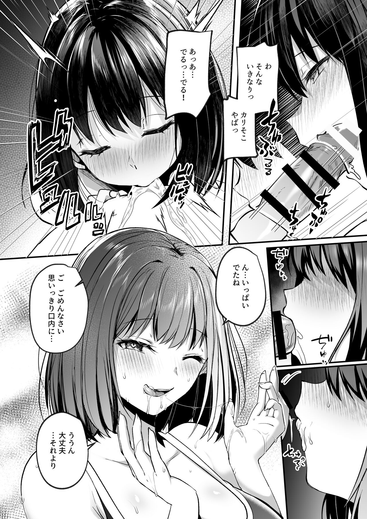 Suieibu de kyonyuu no kanojo ga kochi ni Netorareta Hanashi page 9 full