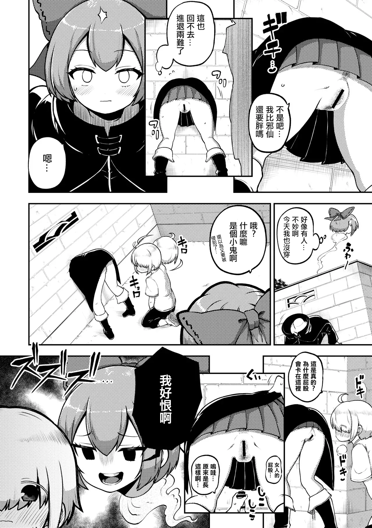 壁尻ばんきっき2。 page 2 full