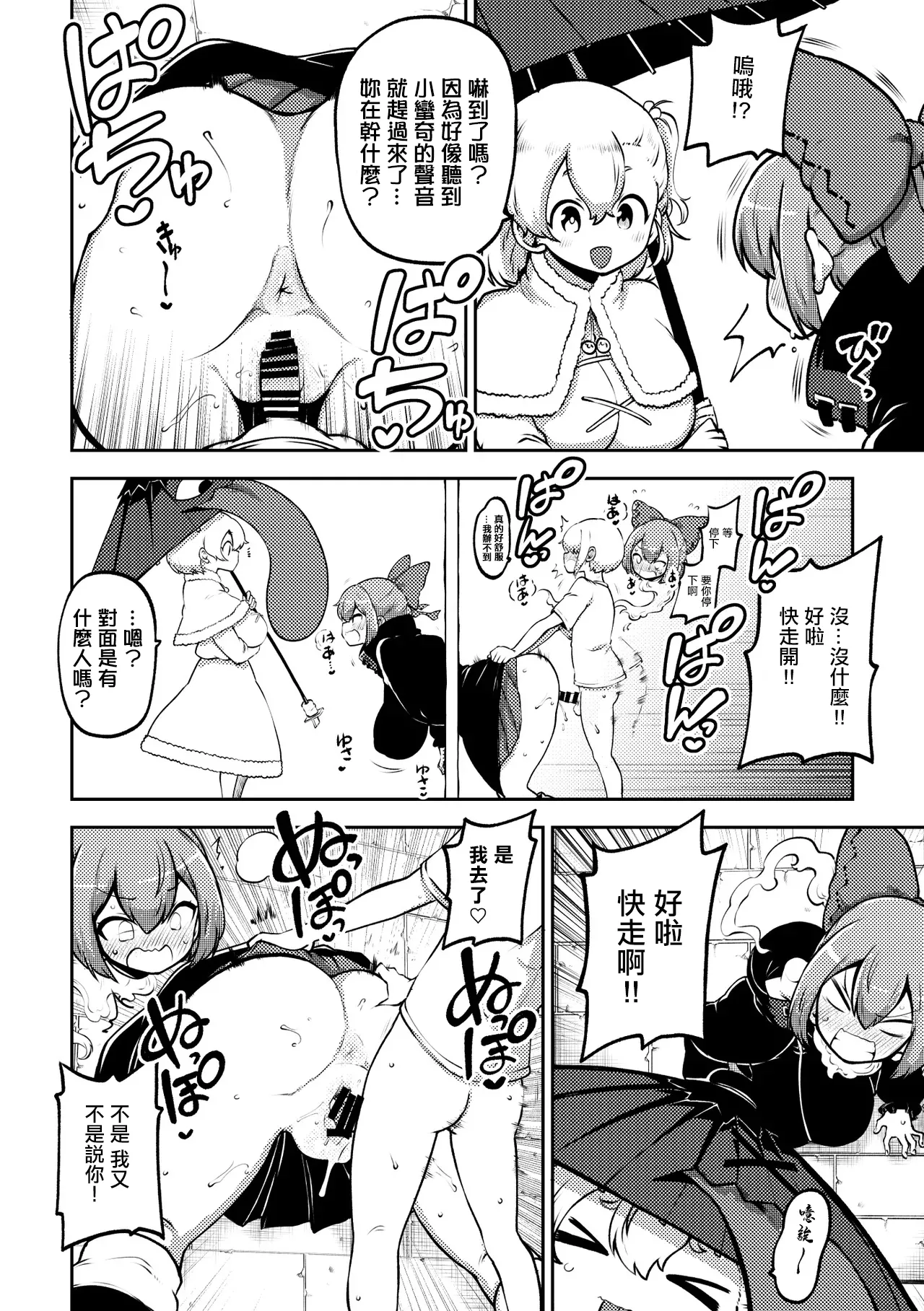 壁尻ばんきっき2。 page 6 full